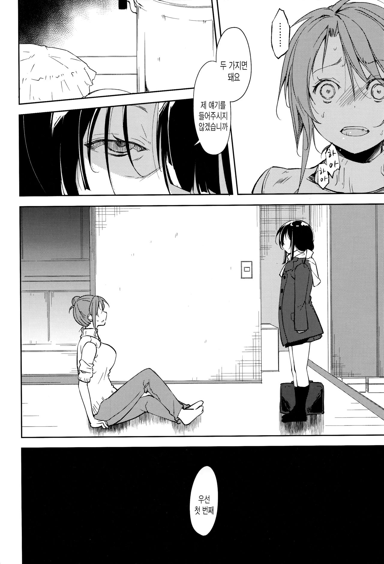 Shoujo M -ep.5- | 소녀 M -ep.5- page 9 full