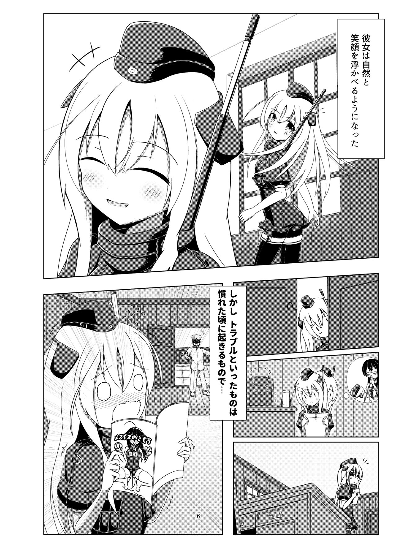 U no Admiral wa Ookami-san desu. page 4 full