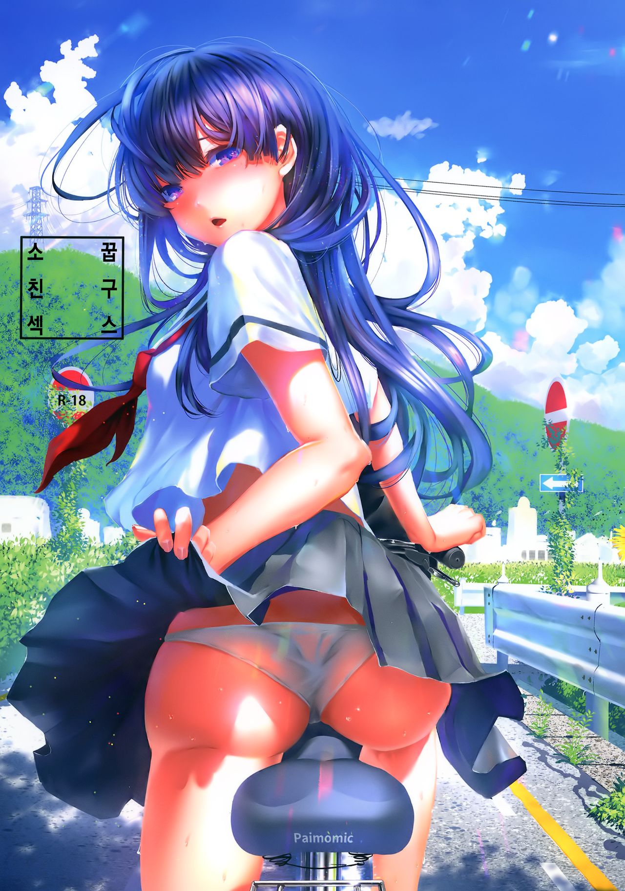 Osananajimi Ecchi | 소꿉친구 섹스 page 1 full