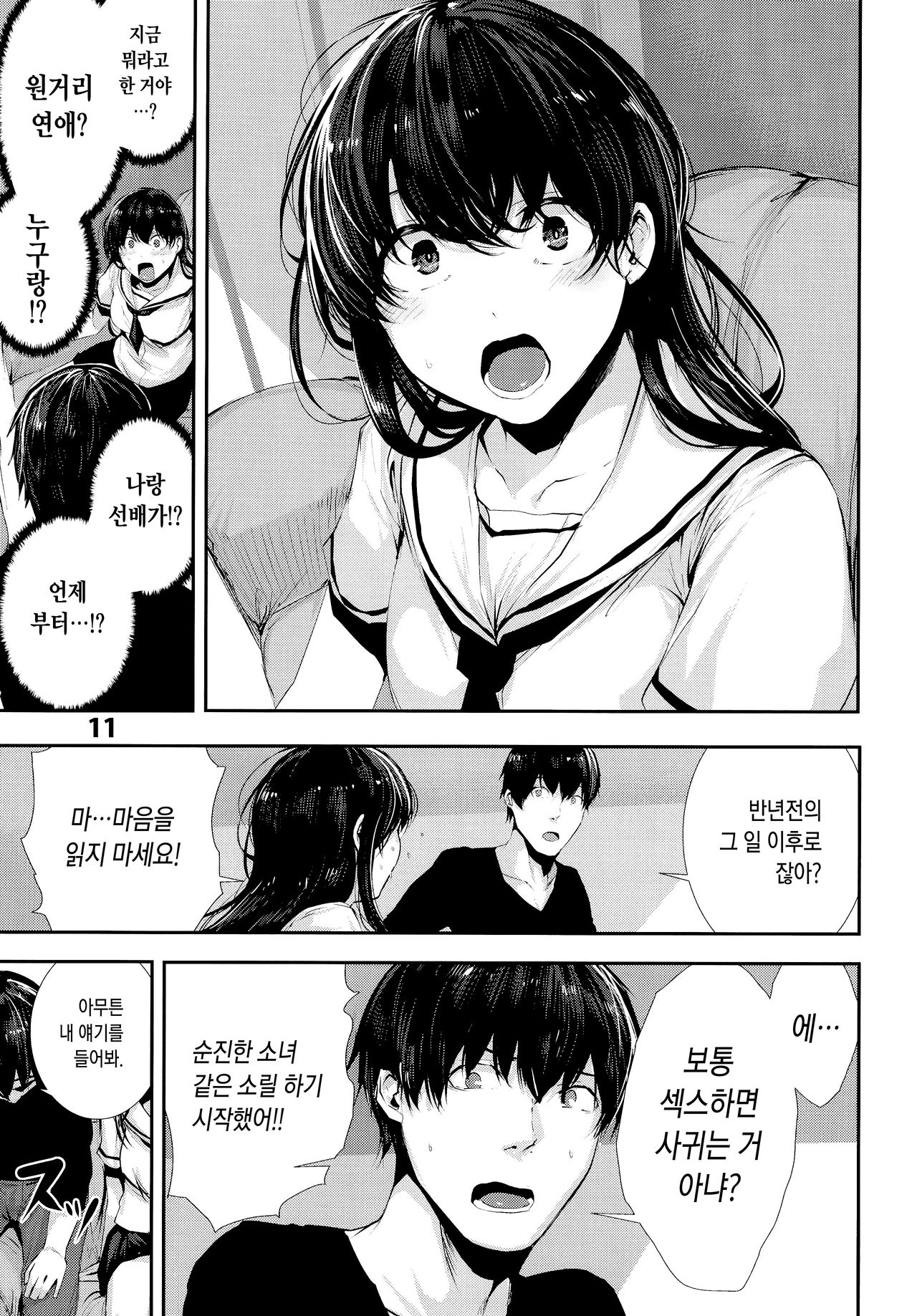 Osananajimi Ecchi | 소꿉친구 섹스 page 10 full