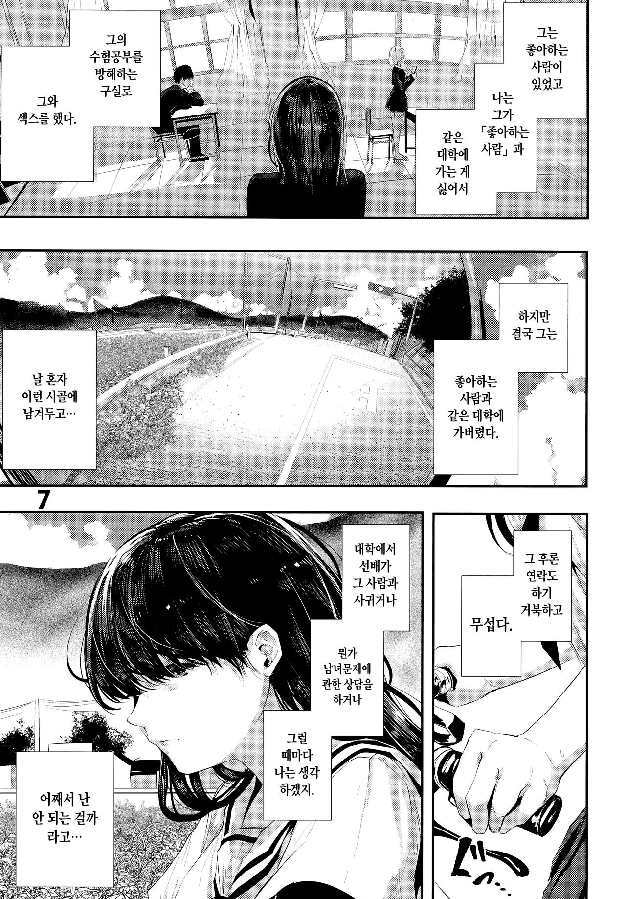 Osananajimi Ecchi | 소꿉친구 섹스 page 6 full