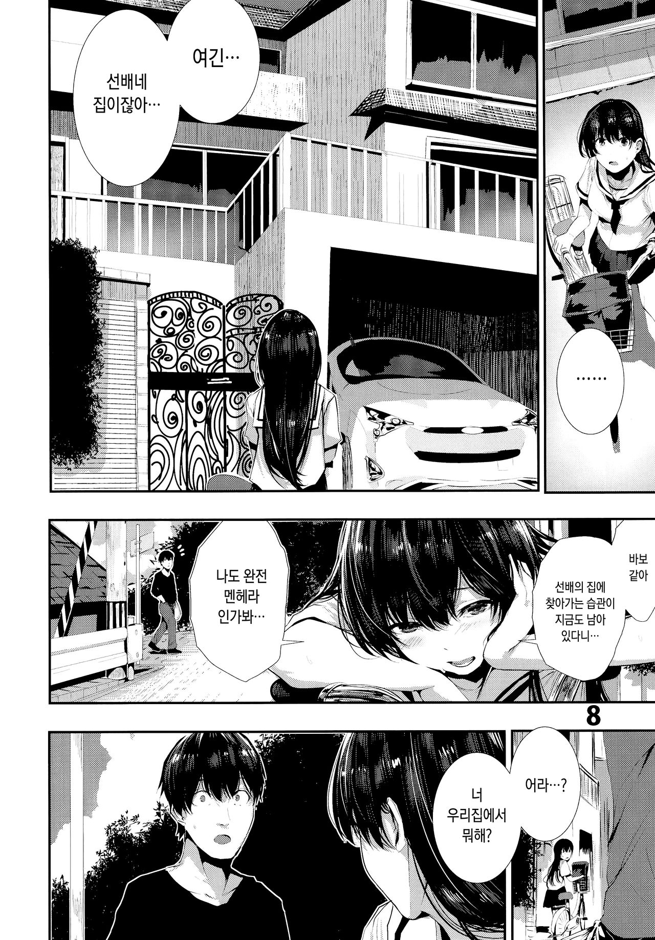 Osananajimi Ecchi | 소꿉친구 섹스 page 7 full