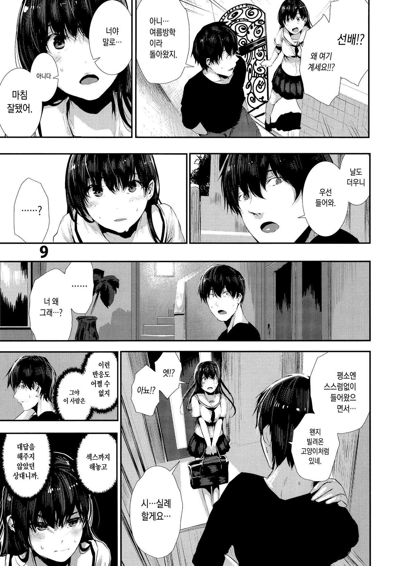 Osananajimi Ecchi | 소꿉친구 섹스 page 8 full