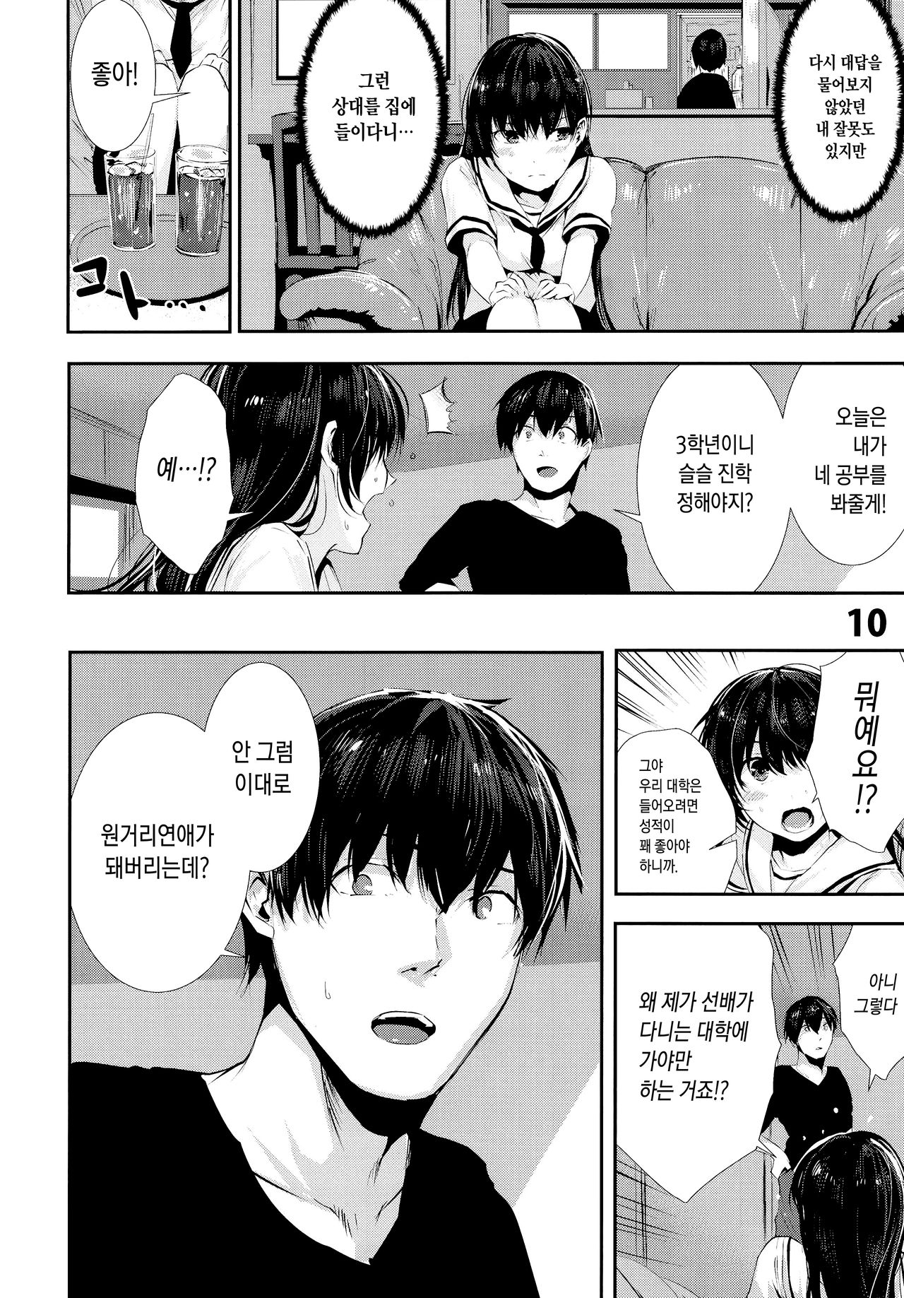 Osananajimi Ecchi | 소꿉친구 섹스 page 9 full