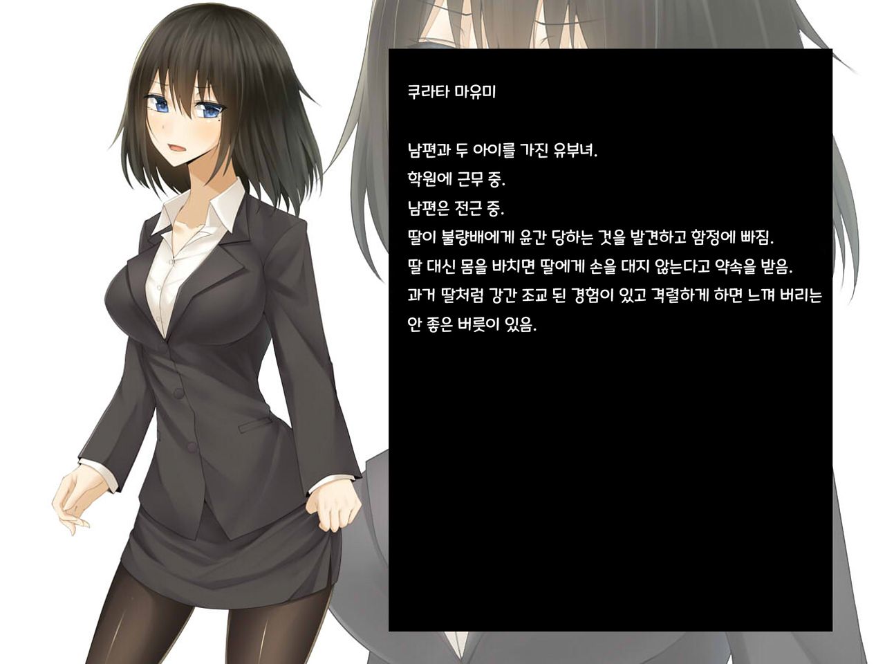 Musume o Hitojichi ni Torareta Hitozuma wa, Tanetsuke Sex Kara Nigerarenai. | 딸을 인질로 잡힌 유뷰녀는, 씨받이 sex에서 도망칠 수 없다 page 3 full