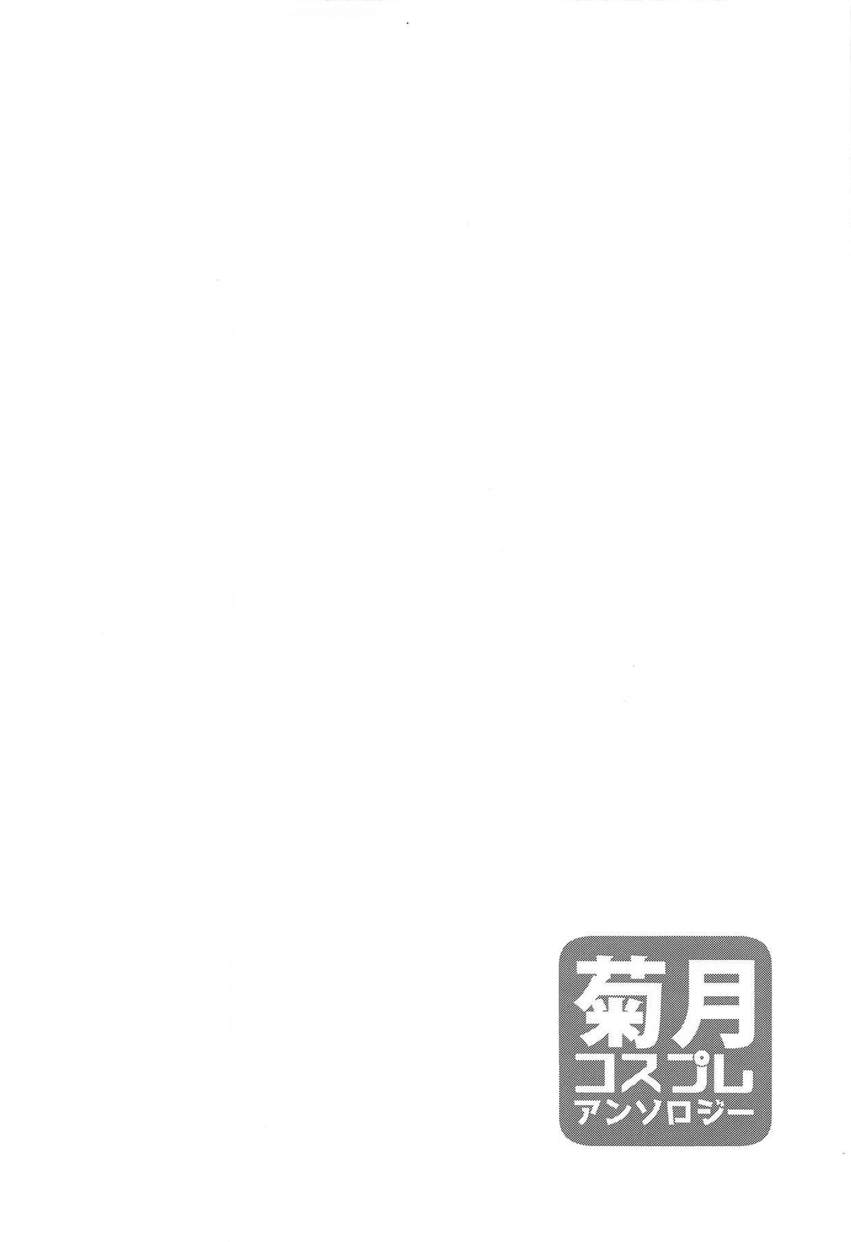 Kikuzuki Cosplay Anthology page 3 full