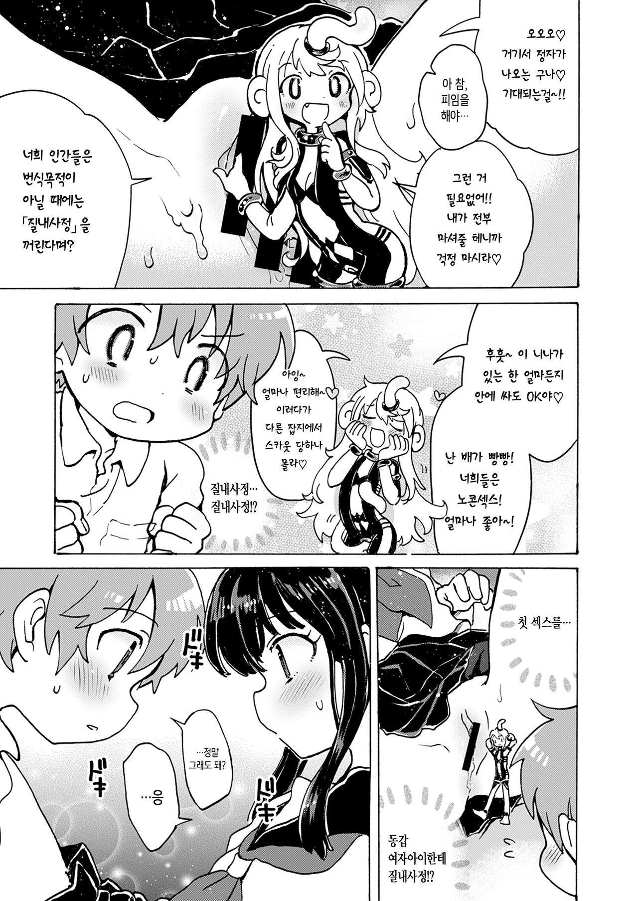 Chitsu no Naka kara Konnichiwa!! - Hello from the hole of love! | 질 속에서 오늘도 안녕하세요!! page 10 full