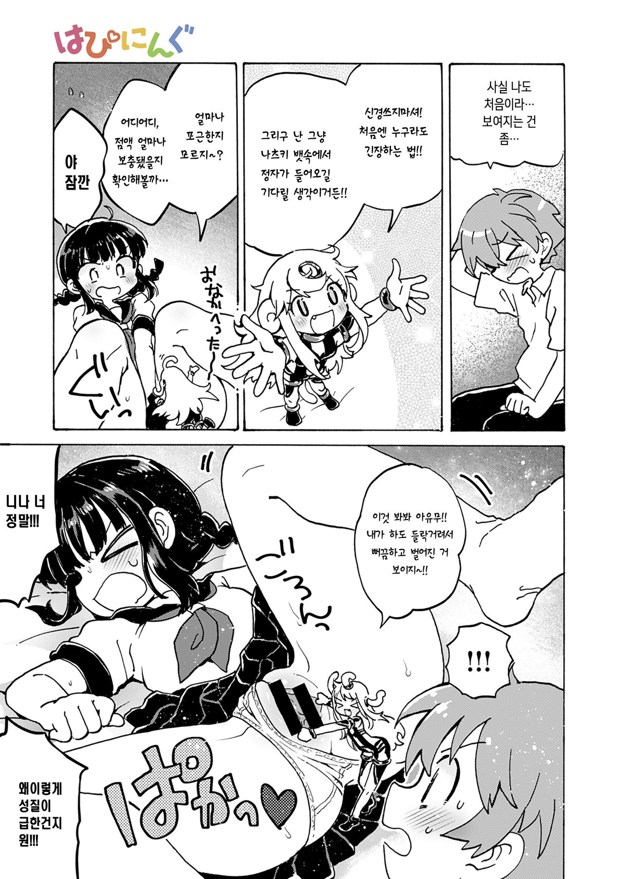 Chitsu no Naka kara Konnichiwa!! - Hello from the hole of love! | 질 속에서 오늘도 안녕하세요!! page 8 full