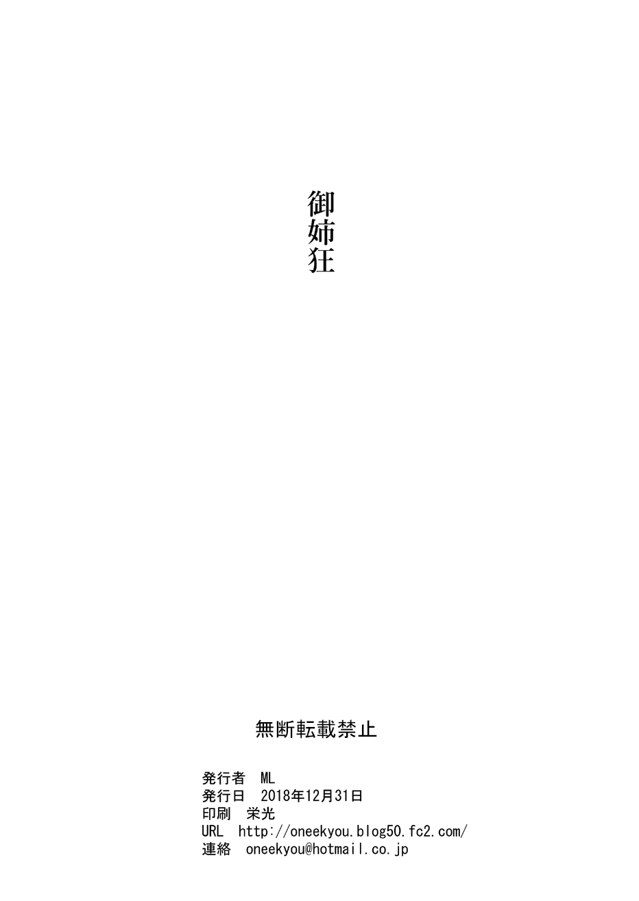 Nou Aru Rival wa Ochimashita page 3 full