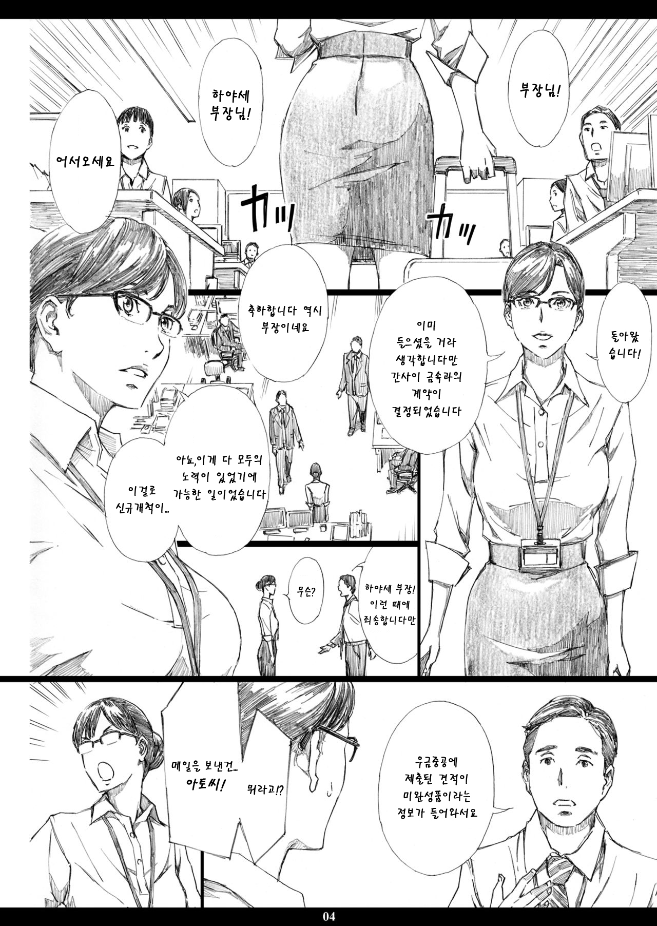 Kyonyuu Onna Joushi Saimin Nikuningyou | 거유 여상사 최면 肉인형 page 3 full