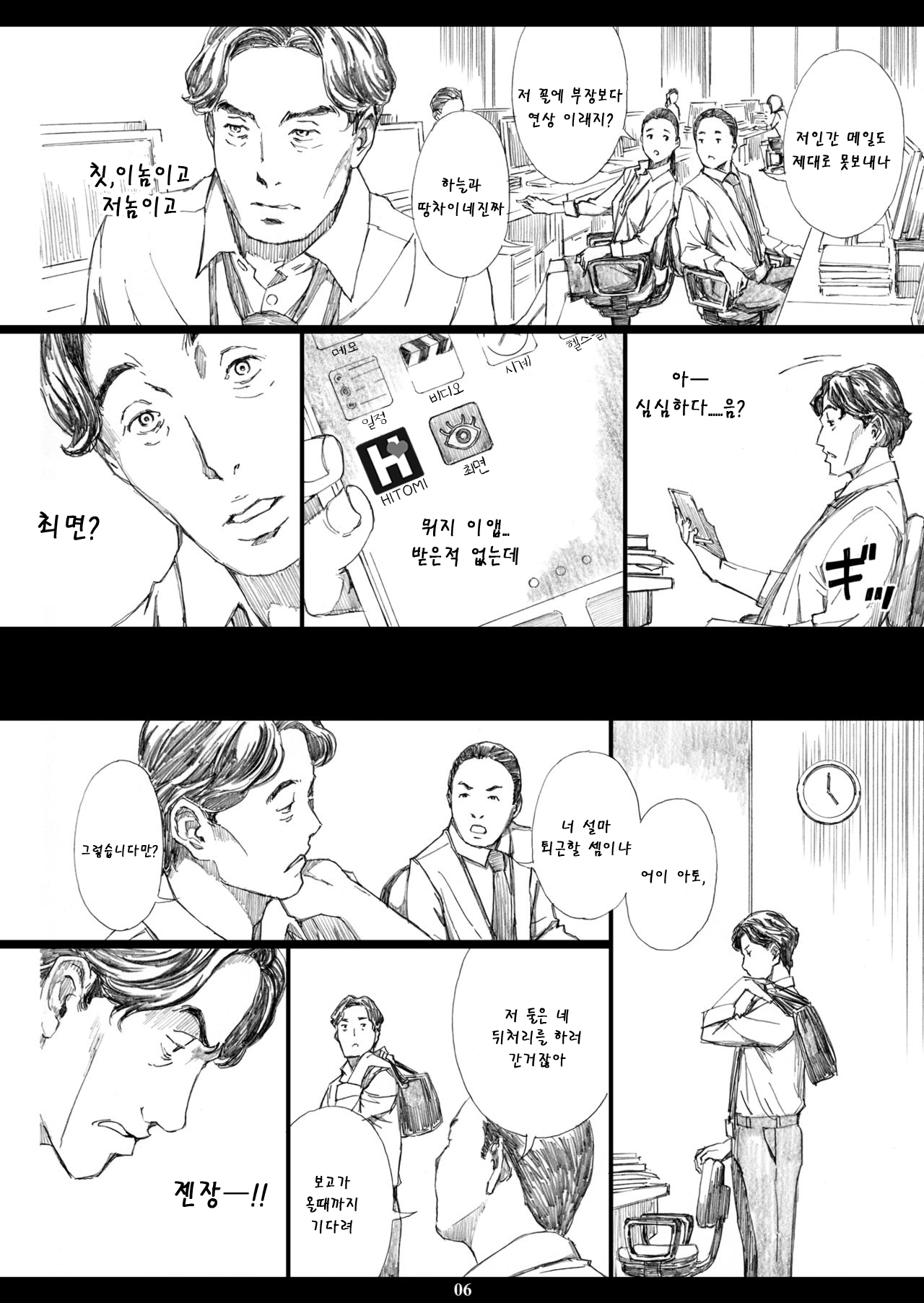 Kyonyuu Onna Joushi Saimin Nikuningyou | 거유 여상사 최면 肉인형 page 5 full