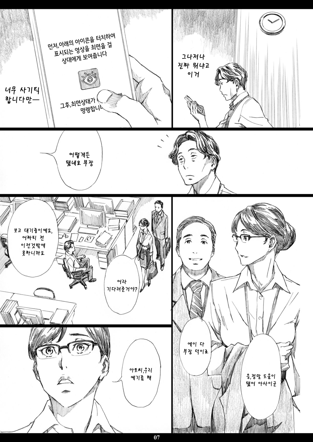 Kyonyuu Onna Joushi Saimin Nikuningyou | 거유 여상사 최면 肉인형 page 6 full