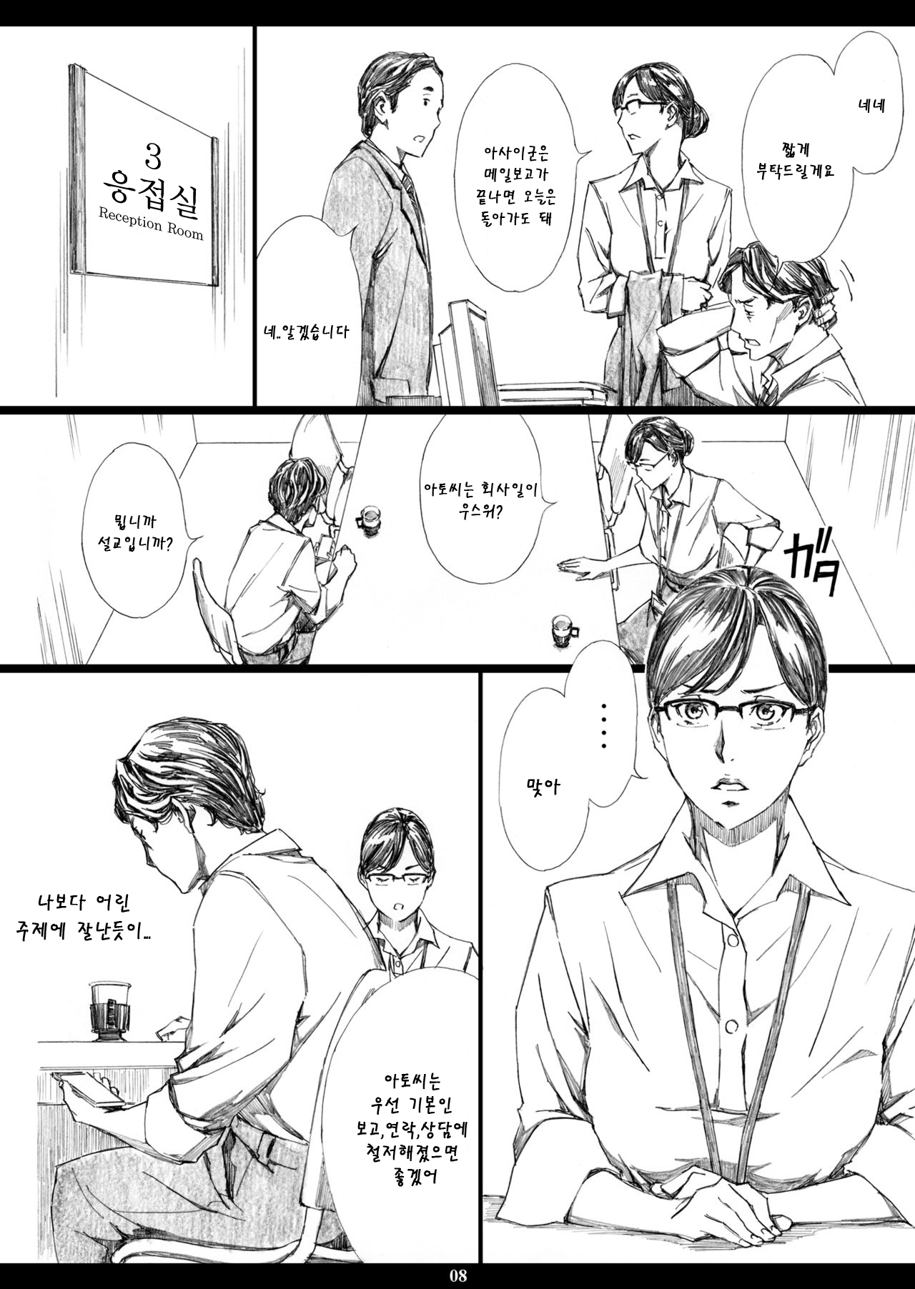 Kyonyuu Onna Joushi Saimin Nikuningyou | 거유 여상사 최면 肉인형 page 7 full