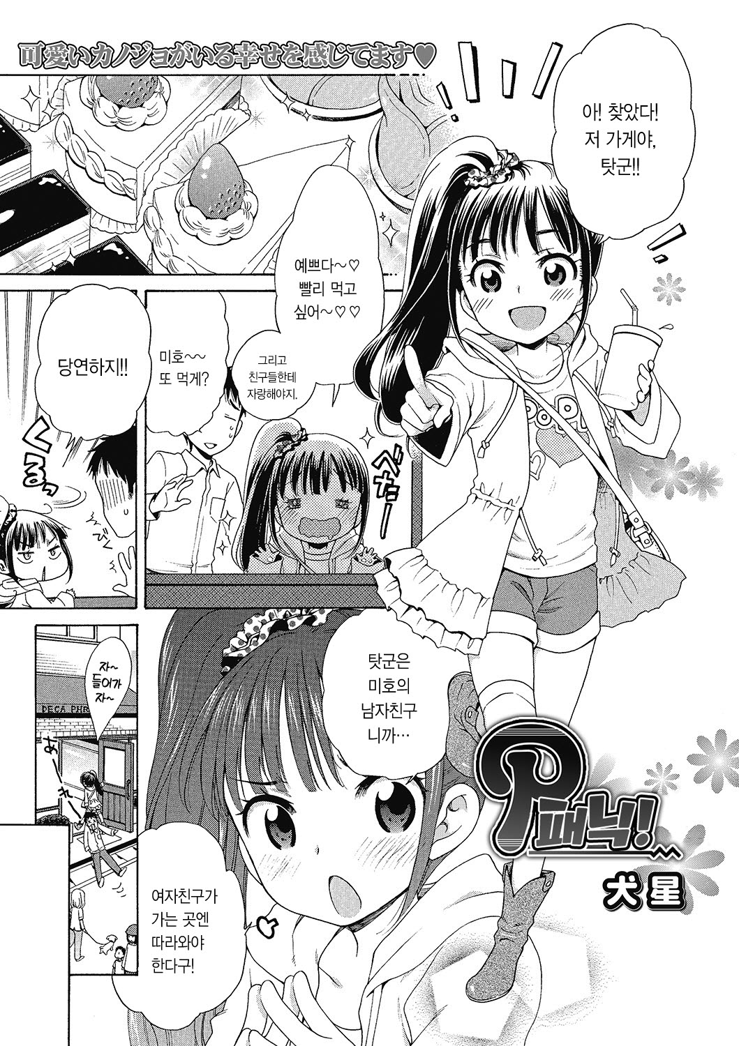 P Panic! | P패닉! page 1 full