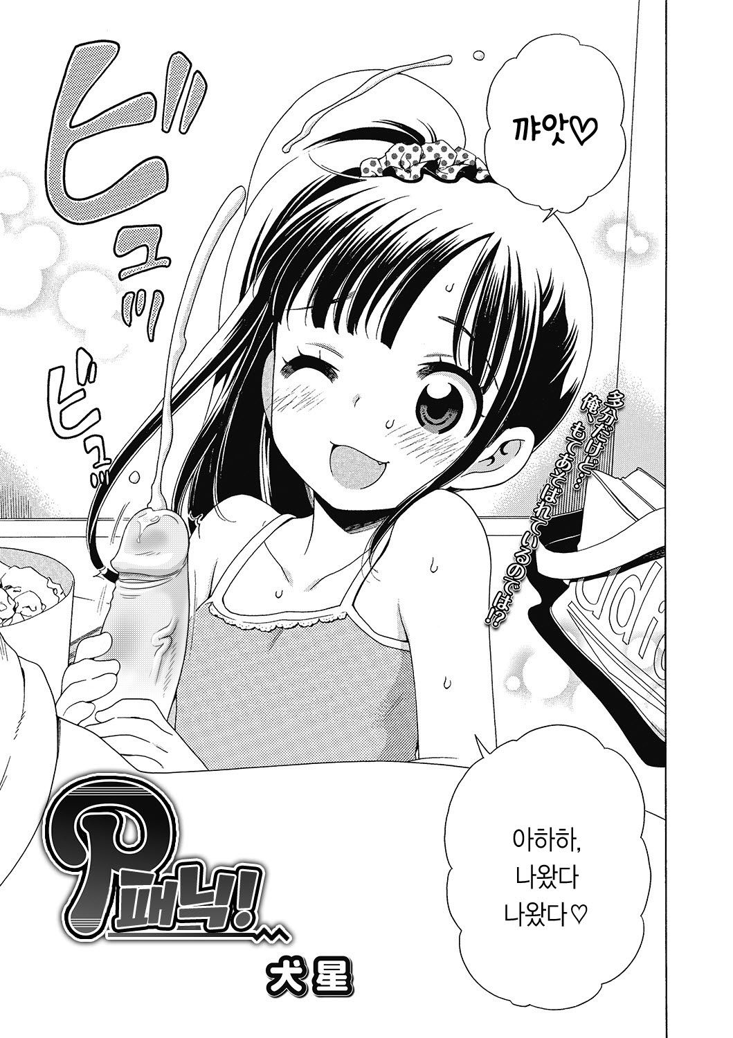 P Panic! | P패닉! page 3 full