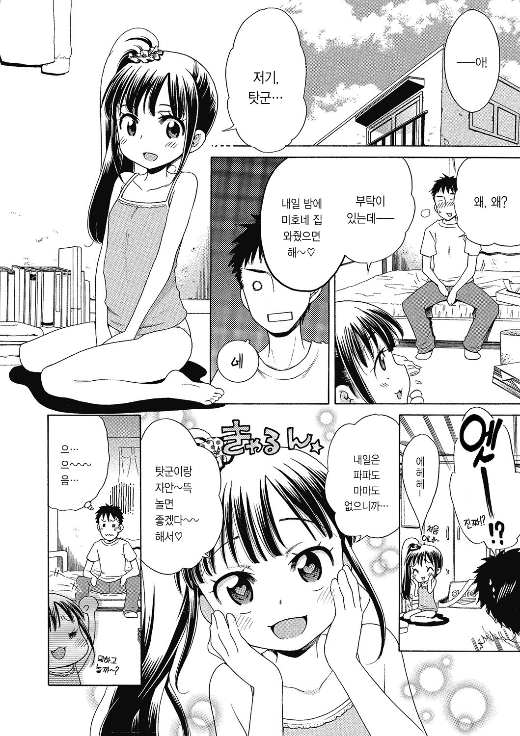 P Panic! | P패닉! page 4 full