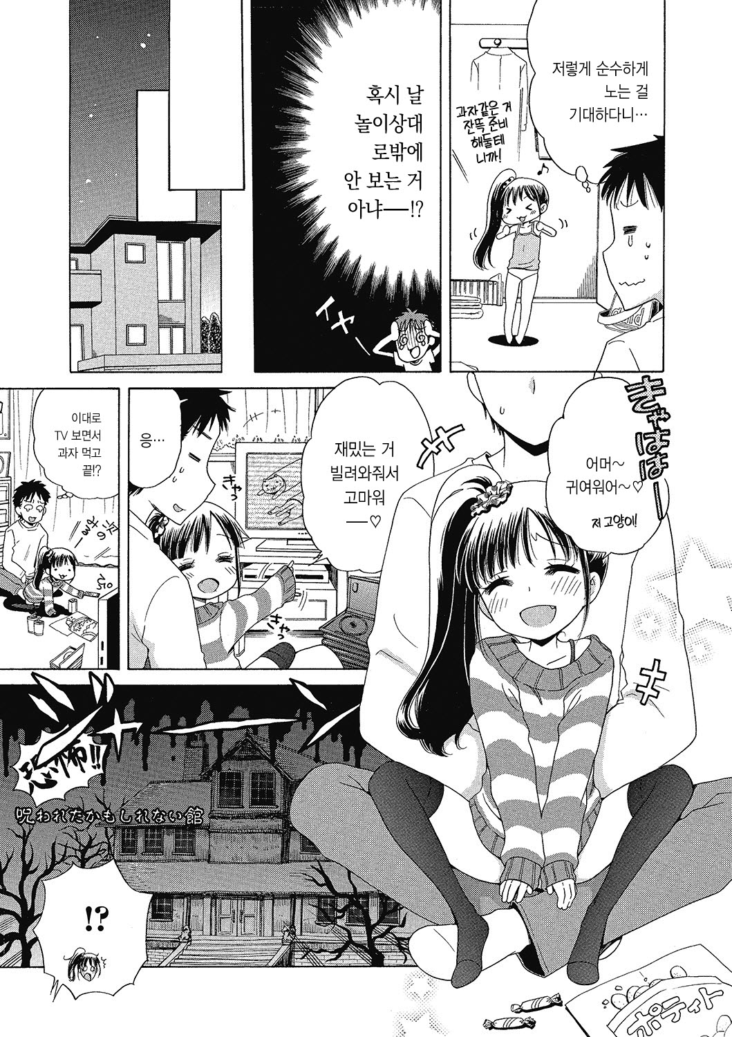 P Panic! | P패닉! page 5 full