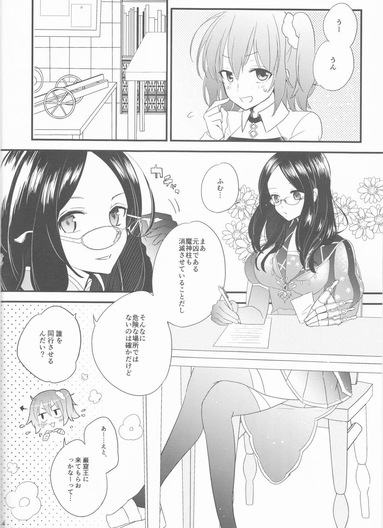 Yume no Ondo - Warmth of the dream page 4 full