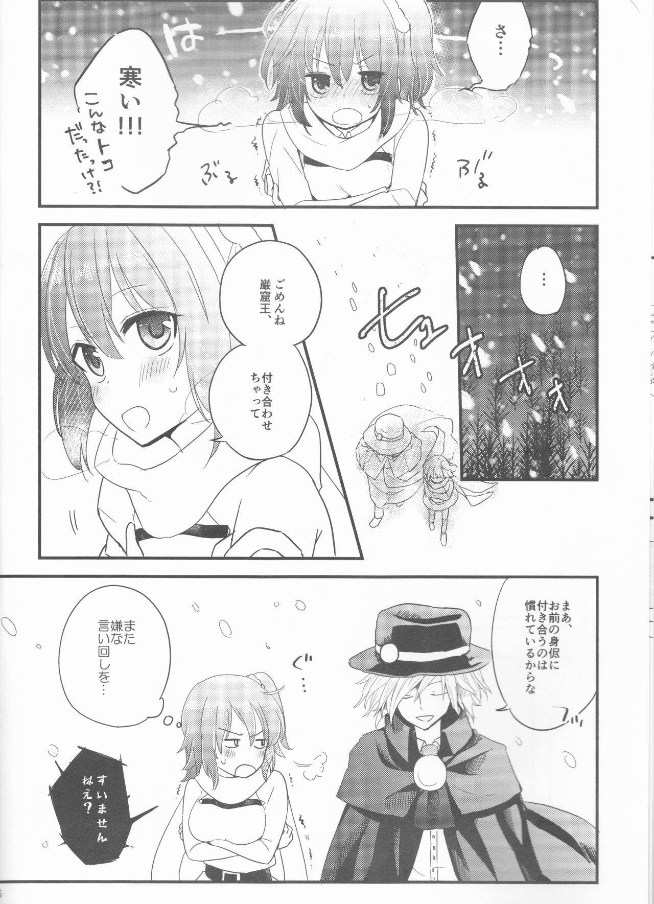 Yume no Ondo - Warmth of the dream page 6 full