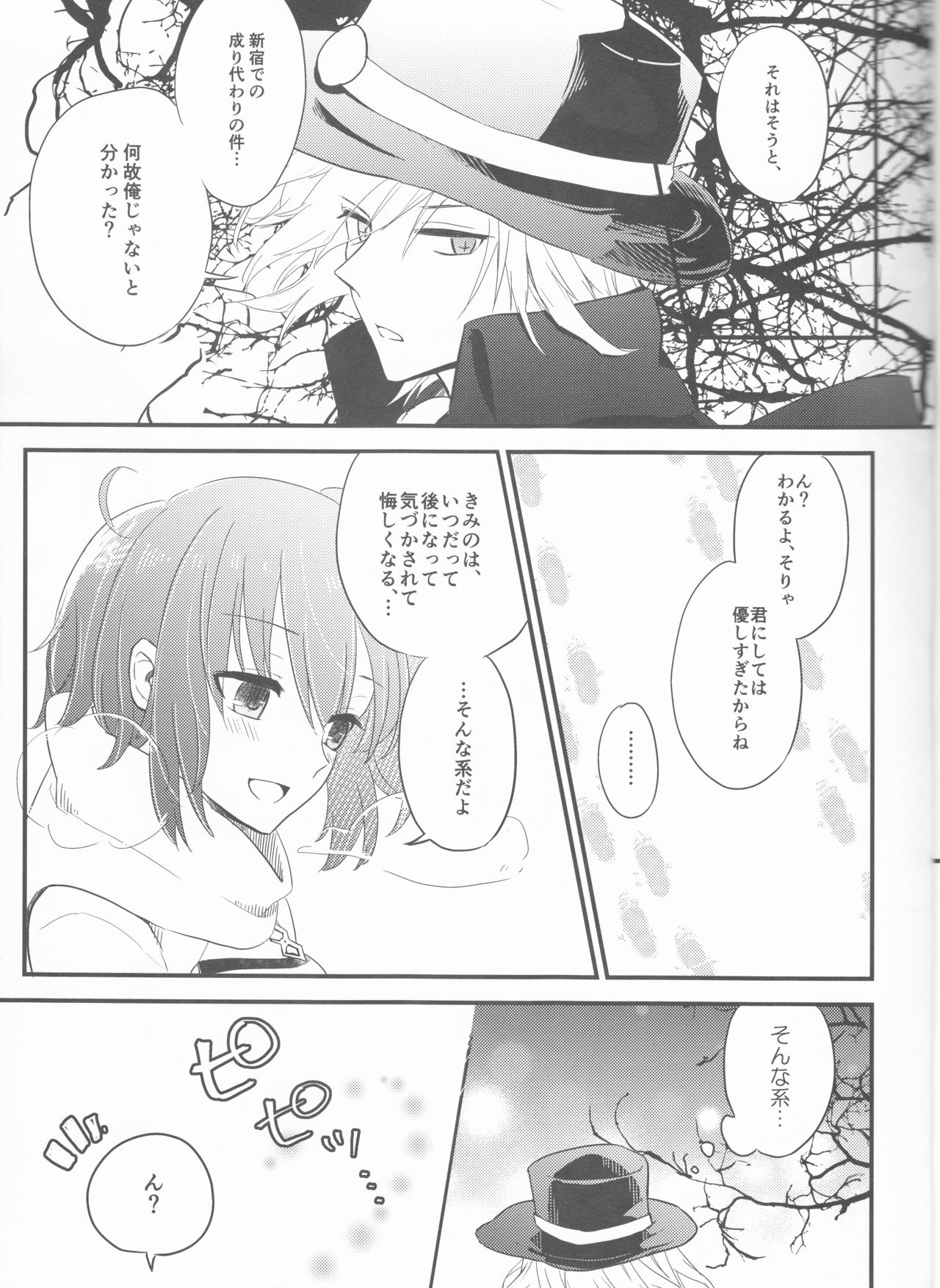 Yume no Ondo - Warmth of the dream page 7 full