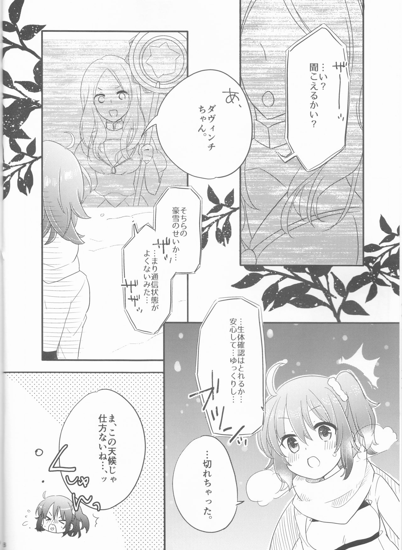 Yume no Ondo - Warmth of the dream page 8 full