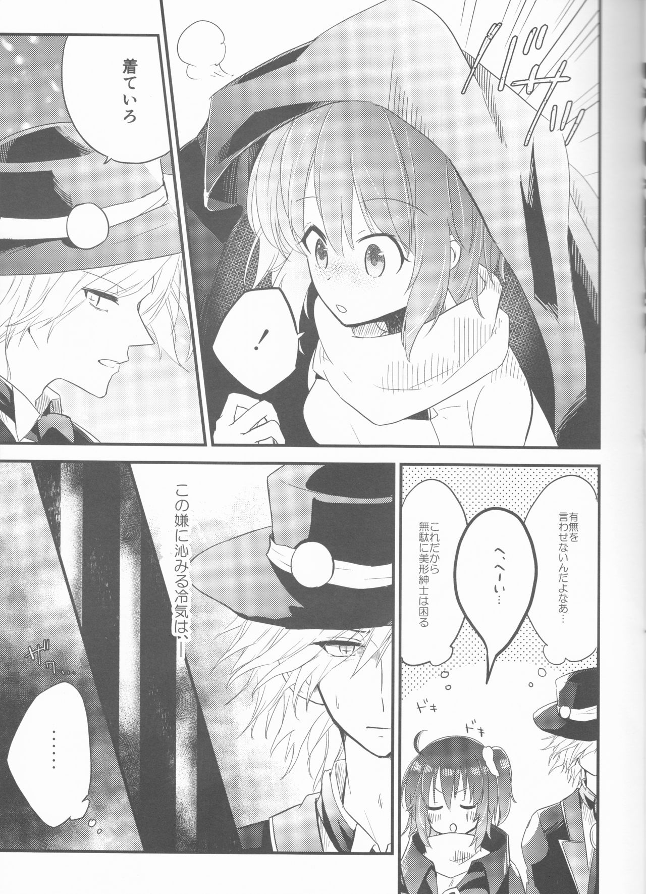Yume no Ondo - Warmth of the dream page 9 full