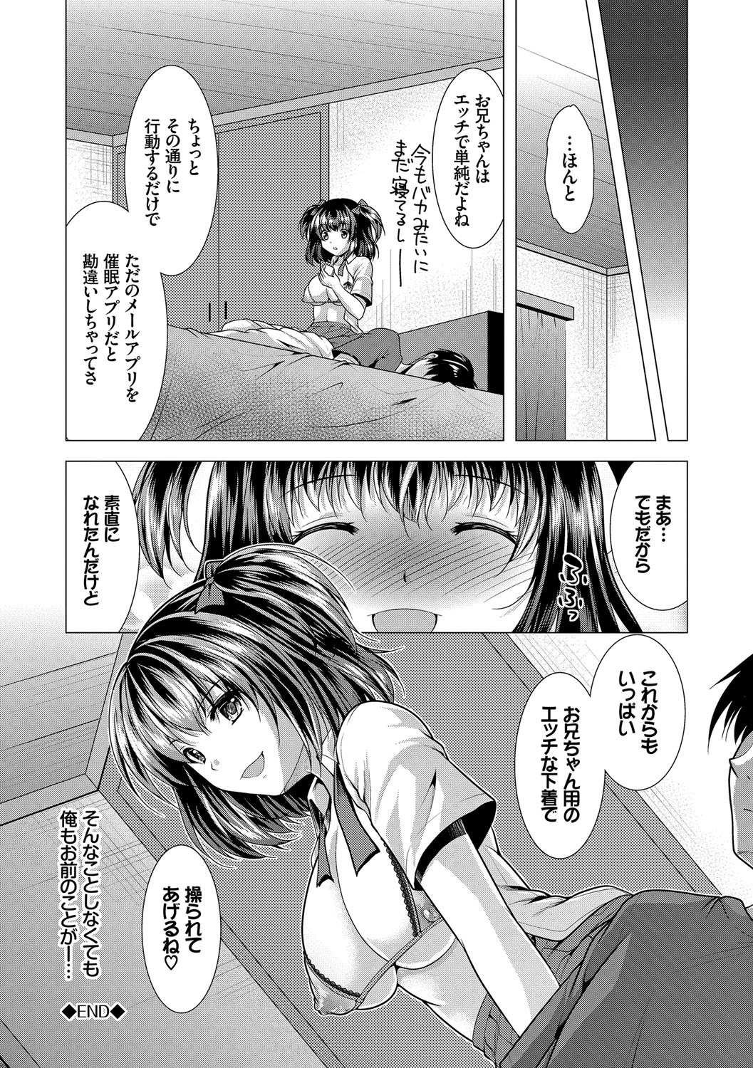 Saimin Appli de Ayatsutte page 10 full