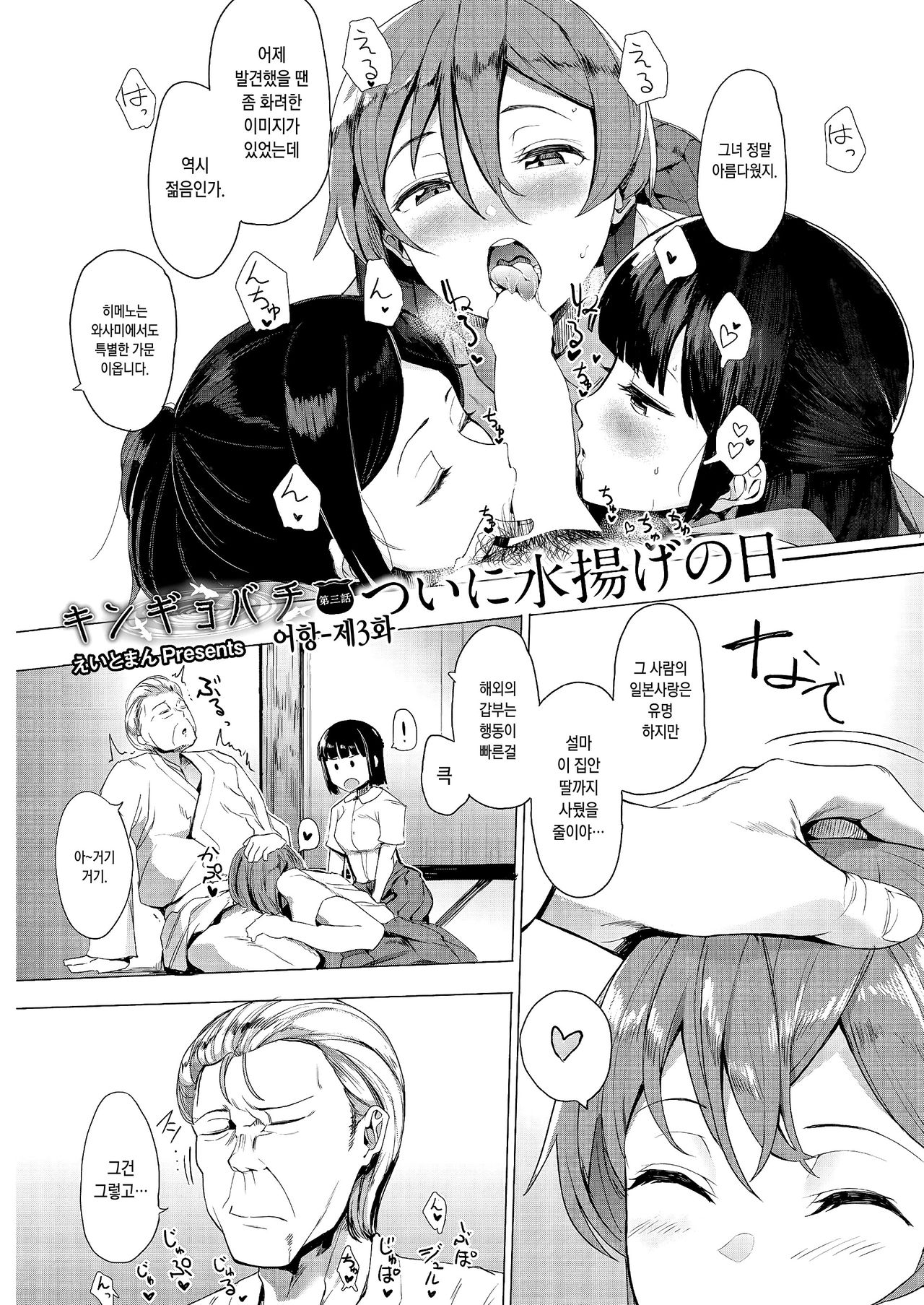Kingyobachi Ch.3 page 1 full