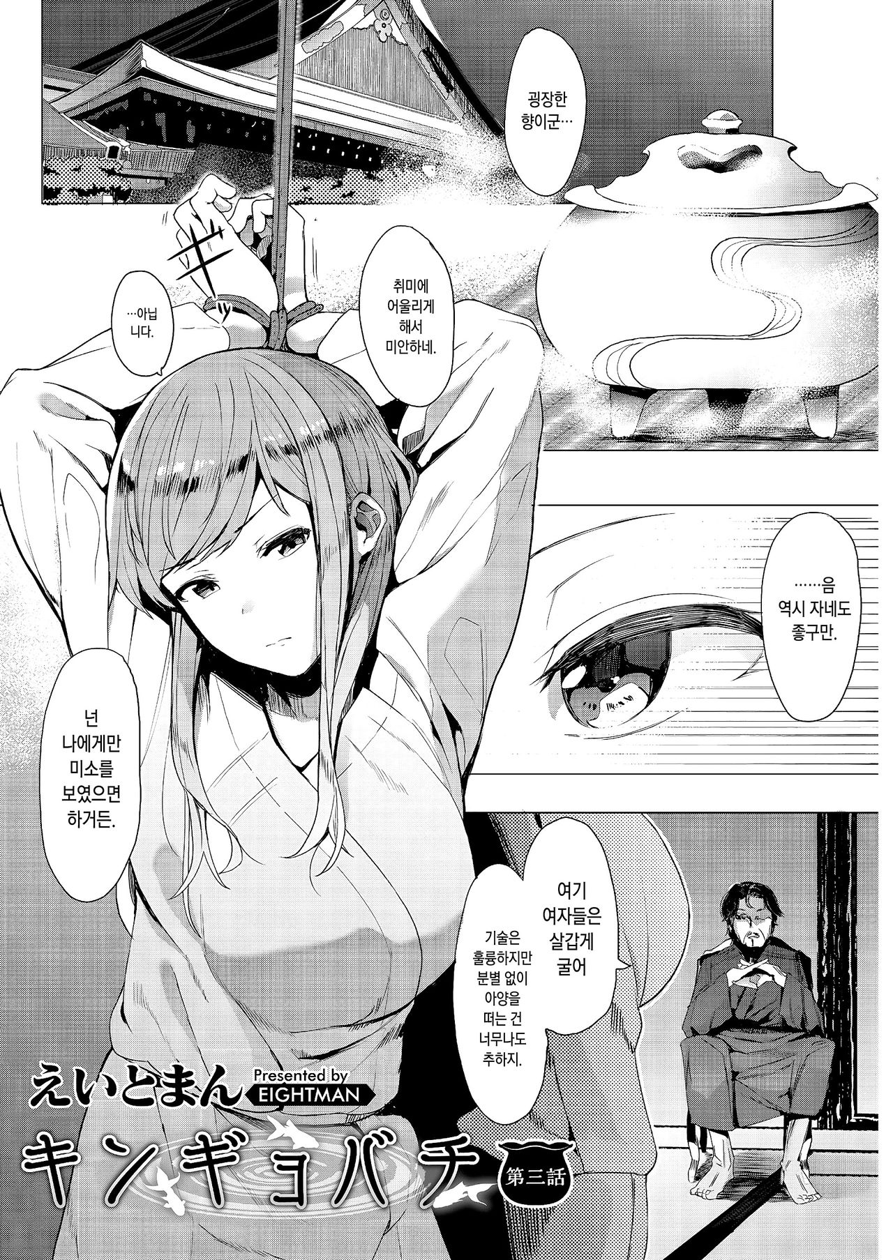 Kingyobachi Ch.3 page 2 full