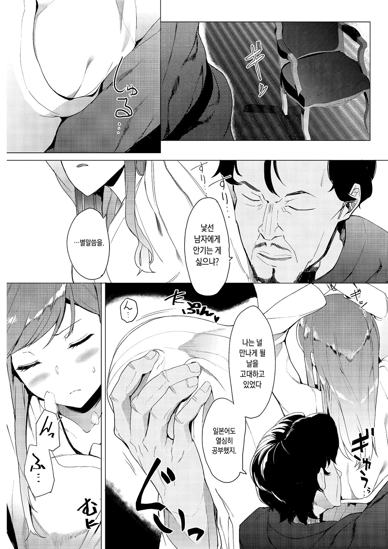 Kingyobachi Ch.3 page 3 full