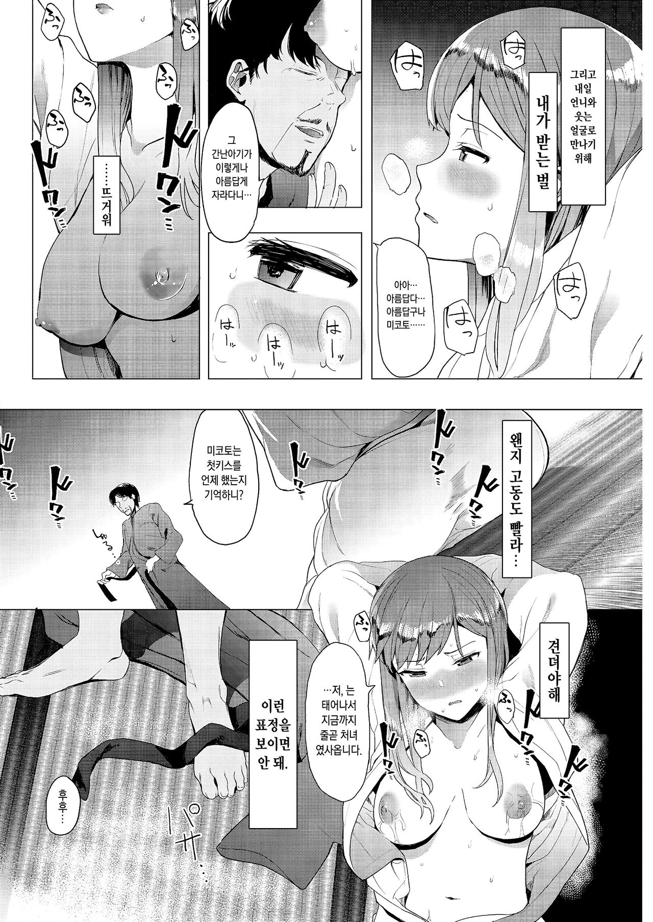 Kingyobachi Ch.3 page 6 full