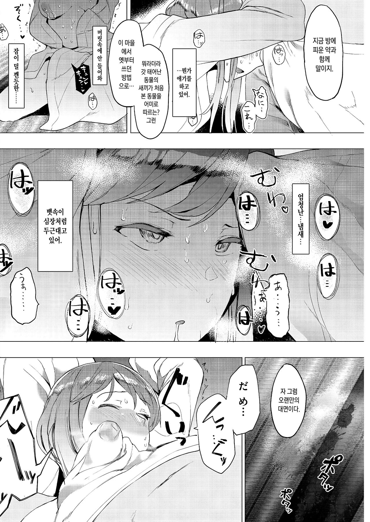 Kingyobachi Ch.3 page 8 full