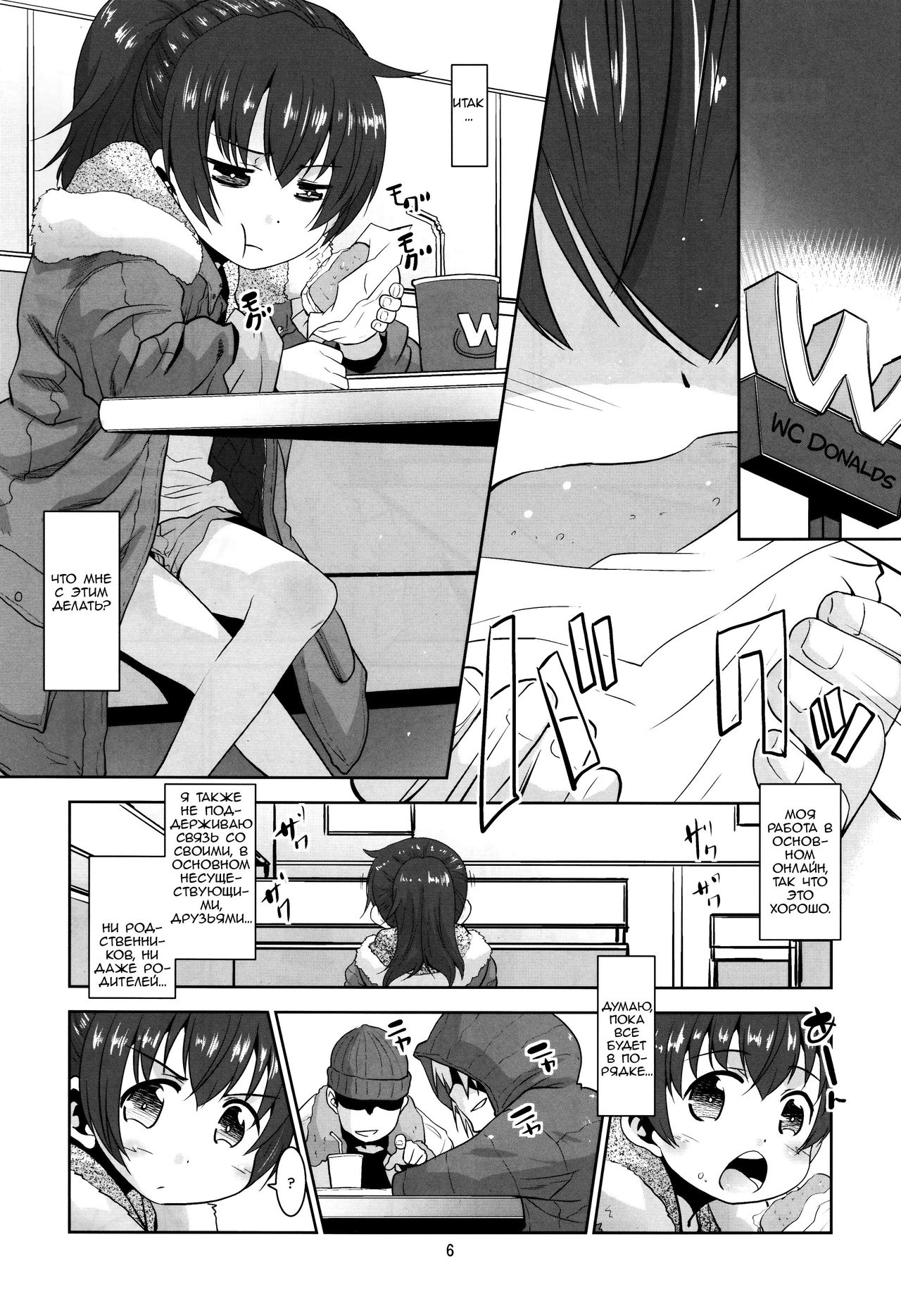 Toriatsukai Chuui!! Mahou no Datsumou Cream.  Use with caution!! Magical depilatory cream page 5 full