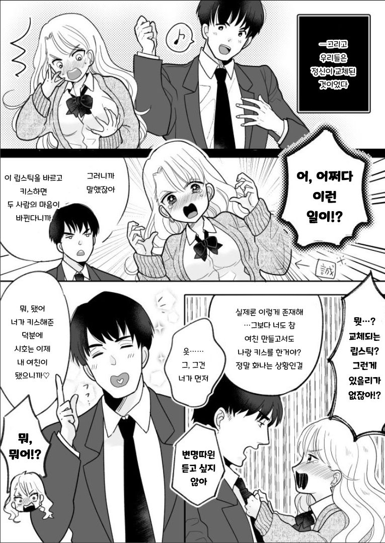 Kawaii Gal to Karada o Irekaerareta Ore ga Shinyuu to H Suru Hanashi. | 귀여운 갸루와 몸이 교체된 내가 친구랑 H 하는 이야기 page 10 full