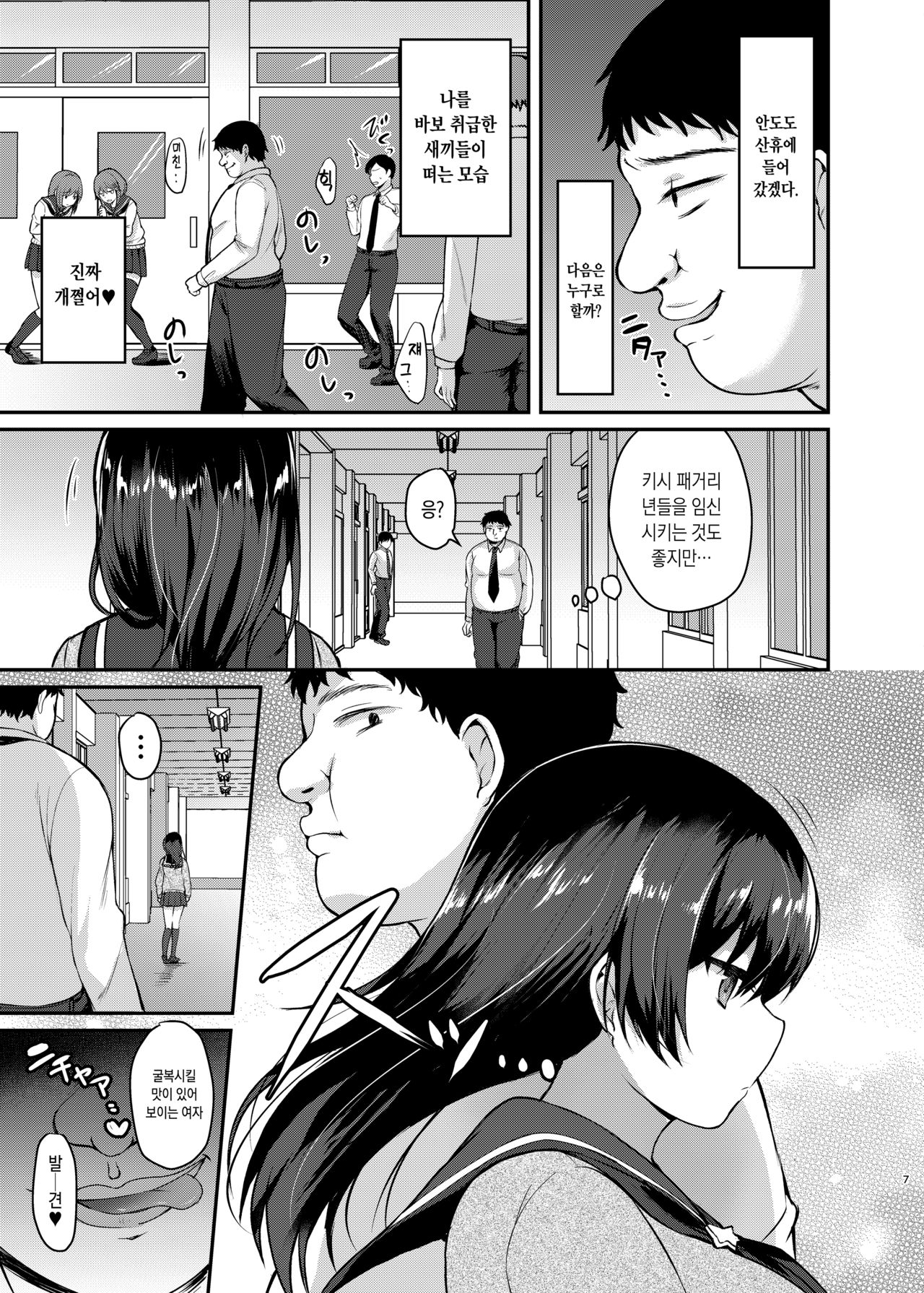 Boku no Tanetsuke Gakkou Seikatsu 2 ~Tosho Iin no Kouhai Hen~ | 나의 무책임 교배 학교생활 2 ~도서위원의 후배 편~ page 7 full