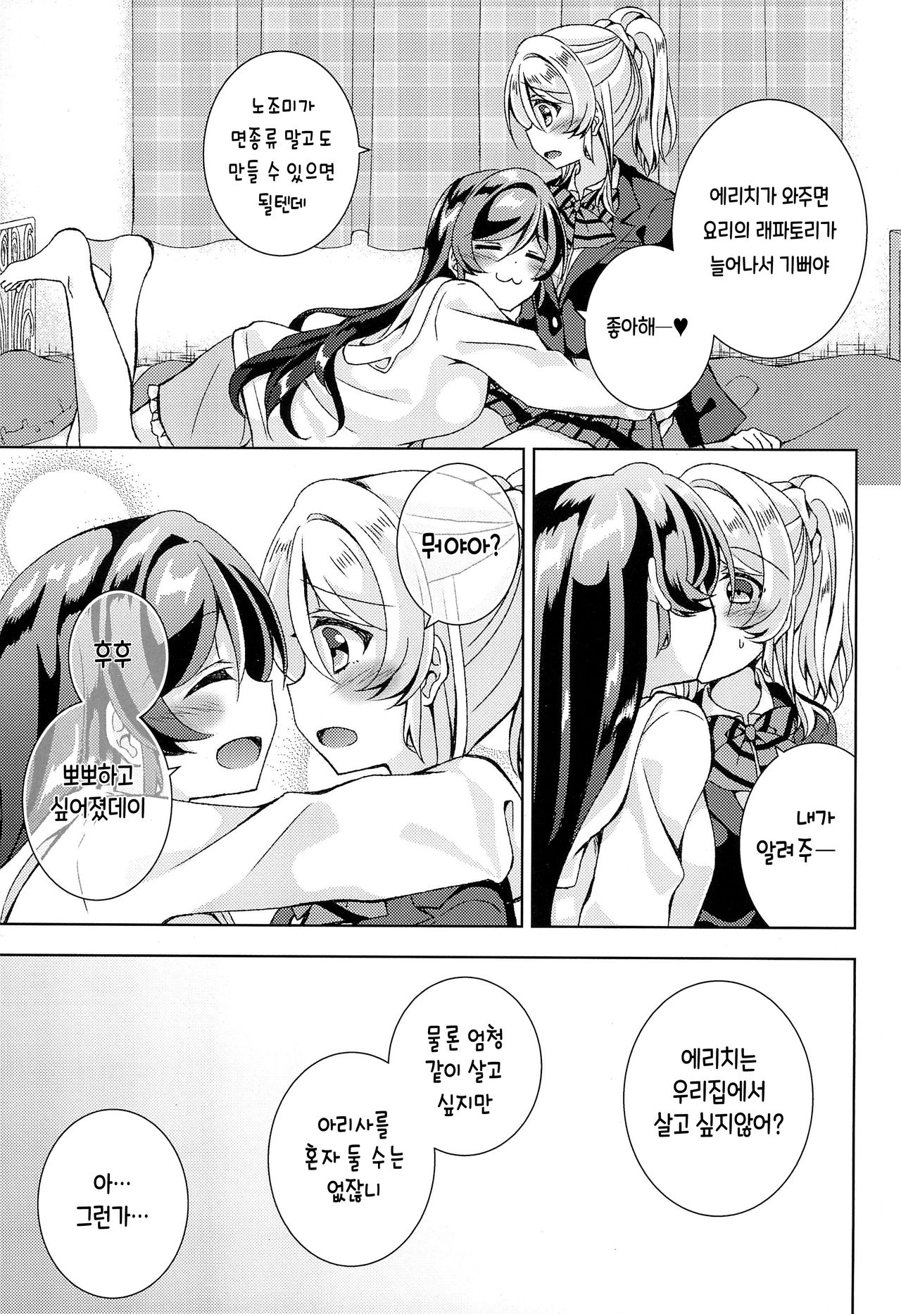 Matte Matte Sonnan Uchi no Koko ni Hairan yo! | 잠깐 잠깐 나의 그곳에는 안 들어가! page 8 full