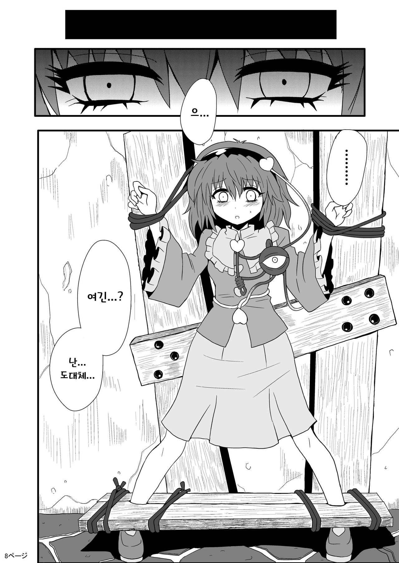 Toori Marisa ni Ki wo Tsukero | 지나가는 마리사를 주의하세요 page 10 full