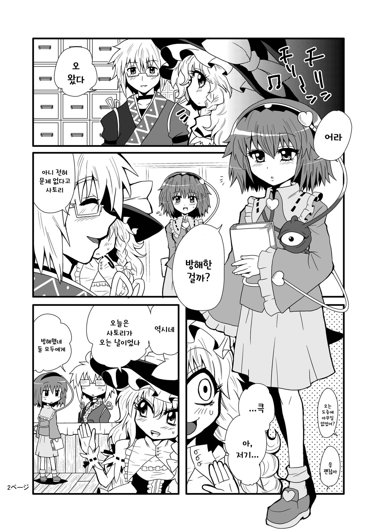 Toori Marisa ni Ki wo Tsukero | 지나가는 마리사를 주의하세요 page 4 full