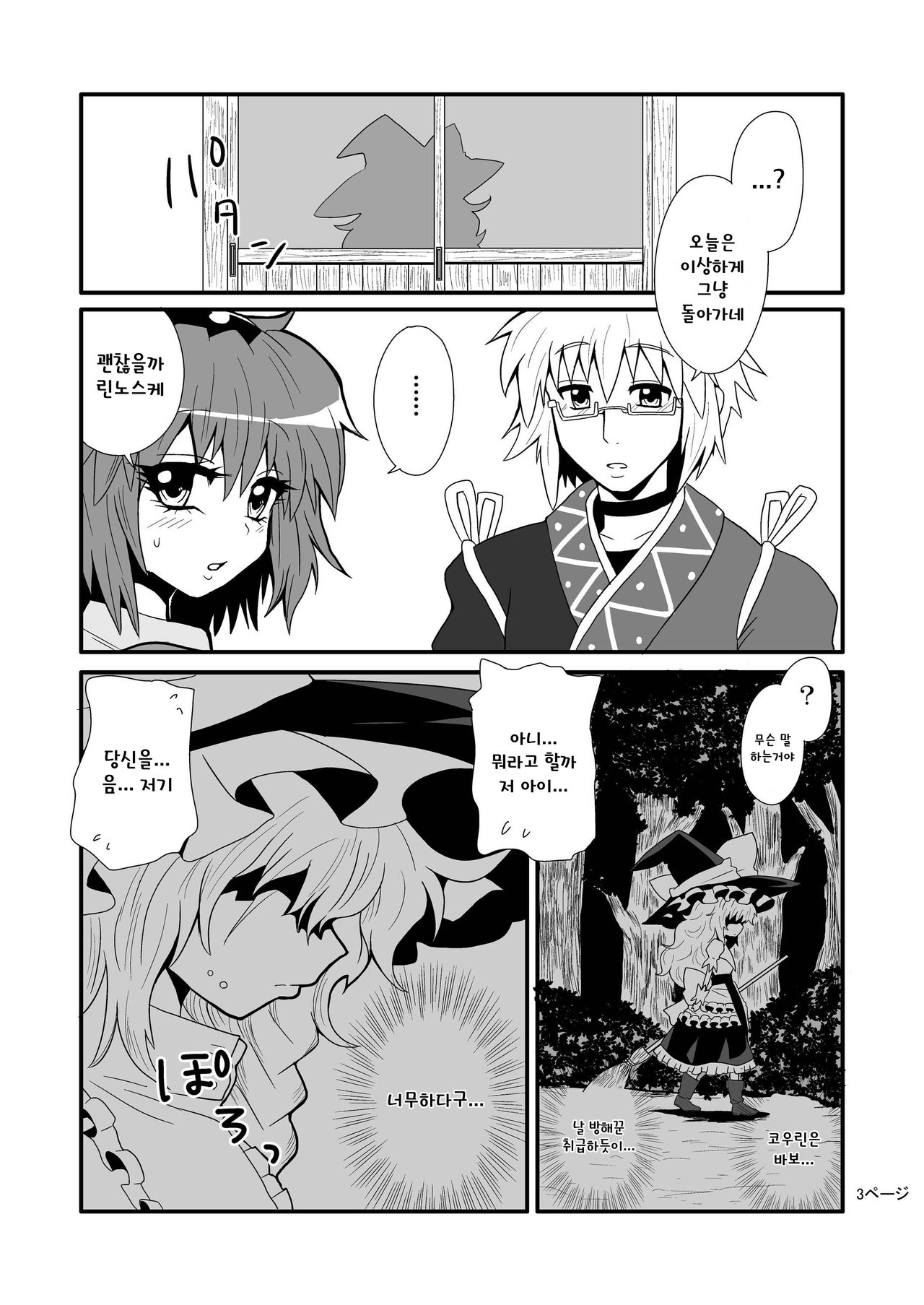 Toori Marisa ni Ki wo Tsukero | 지나가는 마리사를 주의하세요 page 5 full