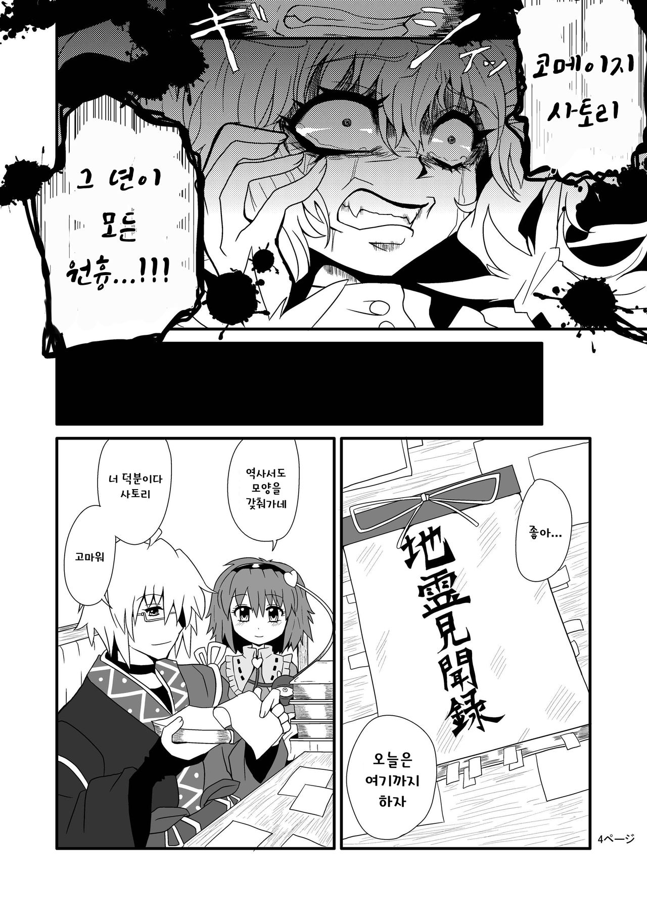 Toori Marisa ni Ki wo Tsukero | 지나가는 마리사를 주의하세요 page 6 full