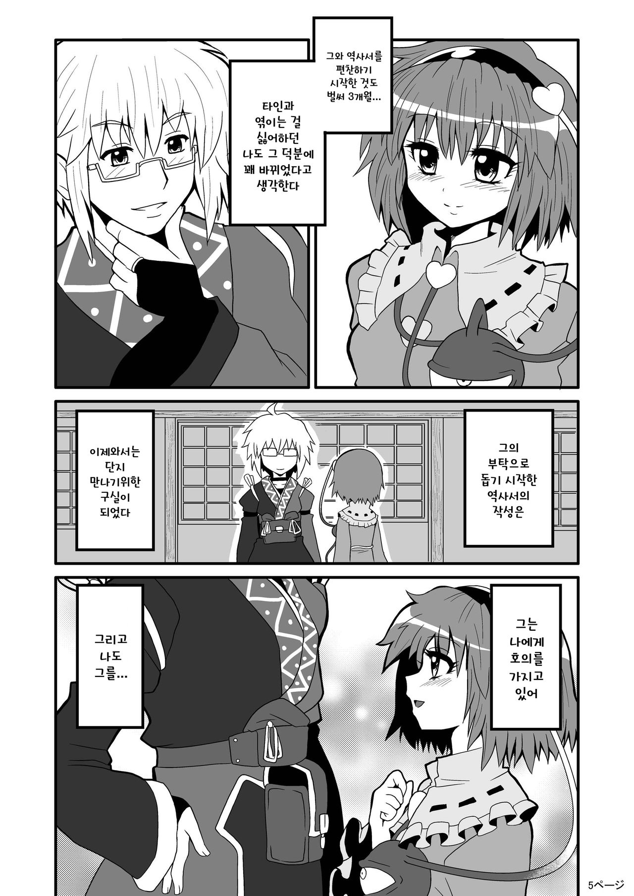 Toori Marisa ni Ki wo Tsukero | 지나가는 마리사를 주의하세요 page 7 full
