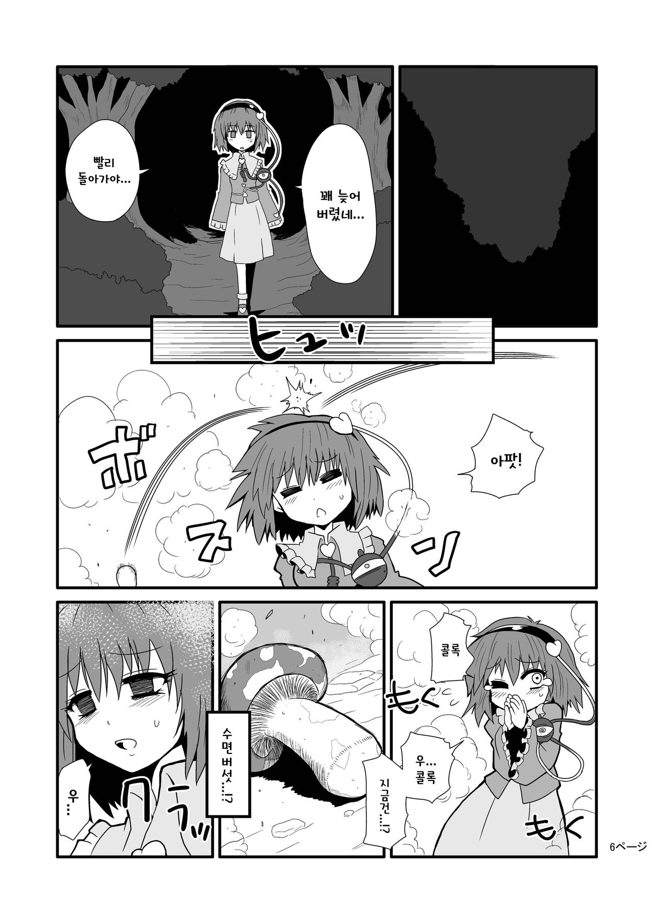 Toori Marisa ni Ki wo Tsukero | 지나가는 마리사를 주의하세요 page 8 full