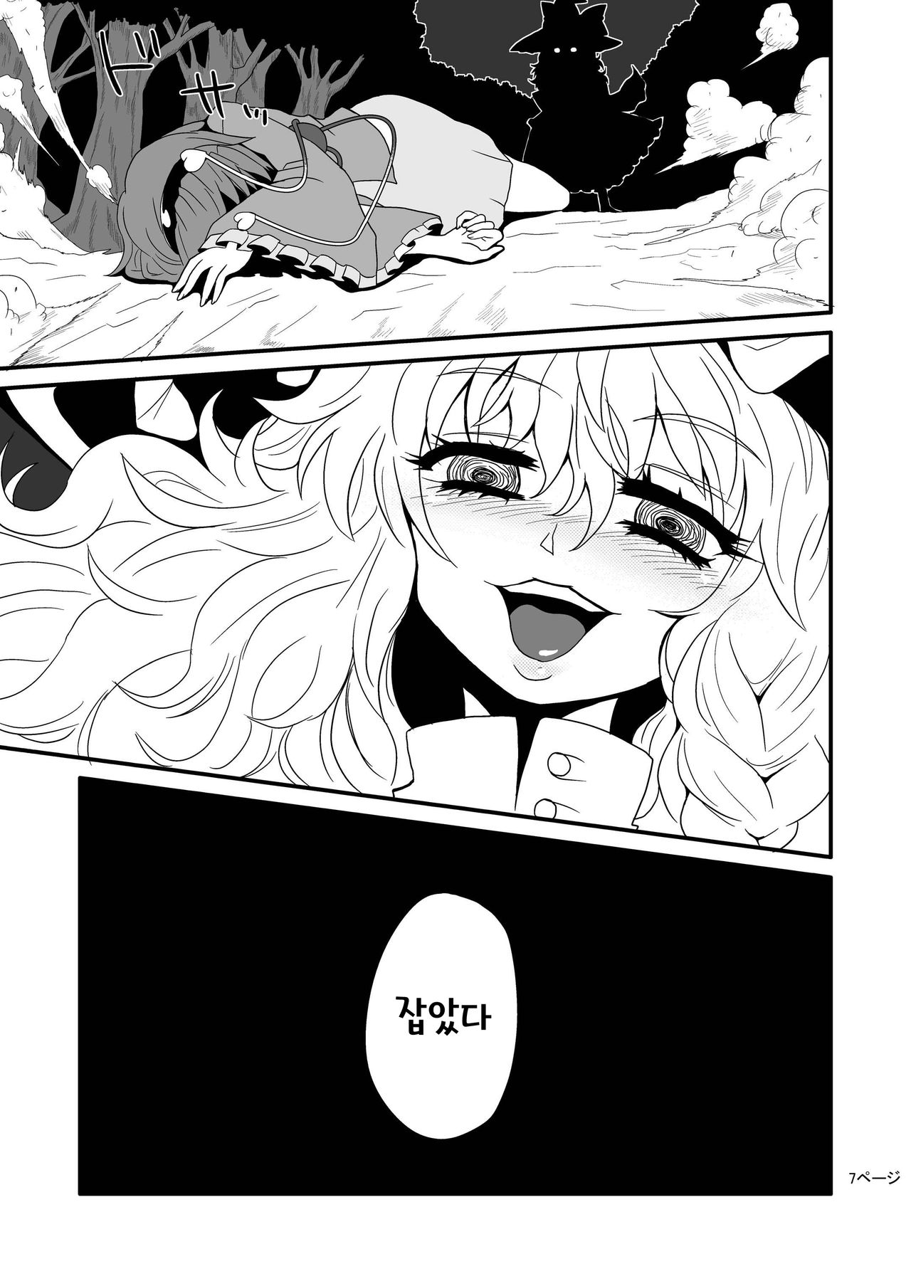 Toori Marisa ni Ki wo Tsukero | 지나가는 마리사를 주의하세요 page 9 full
