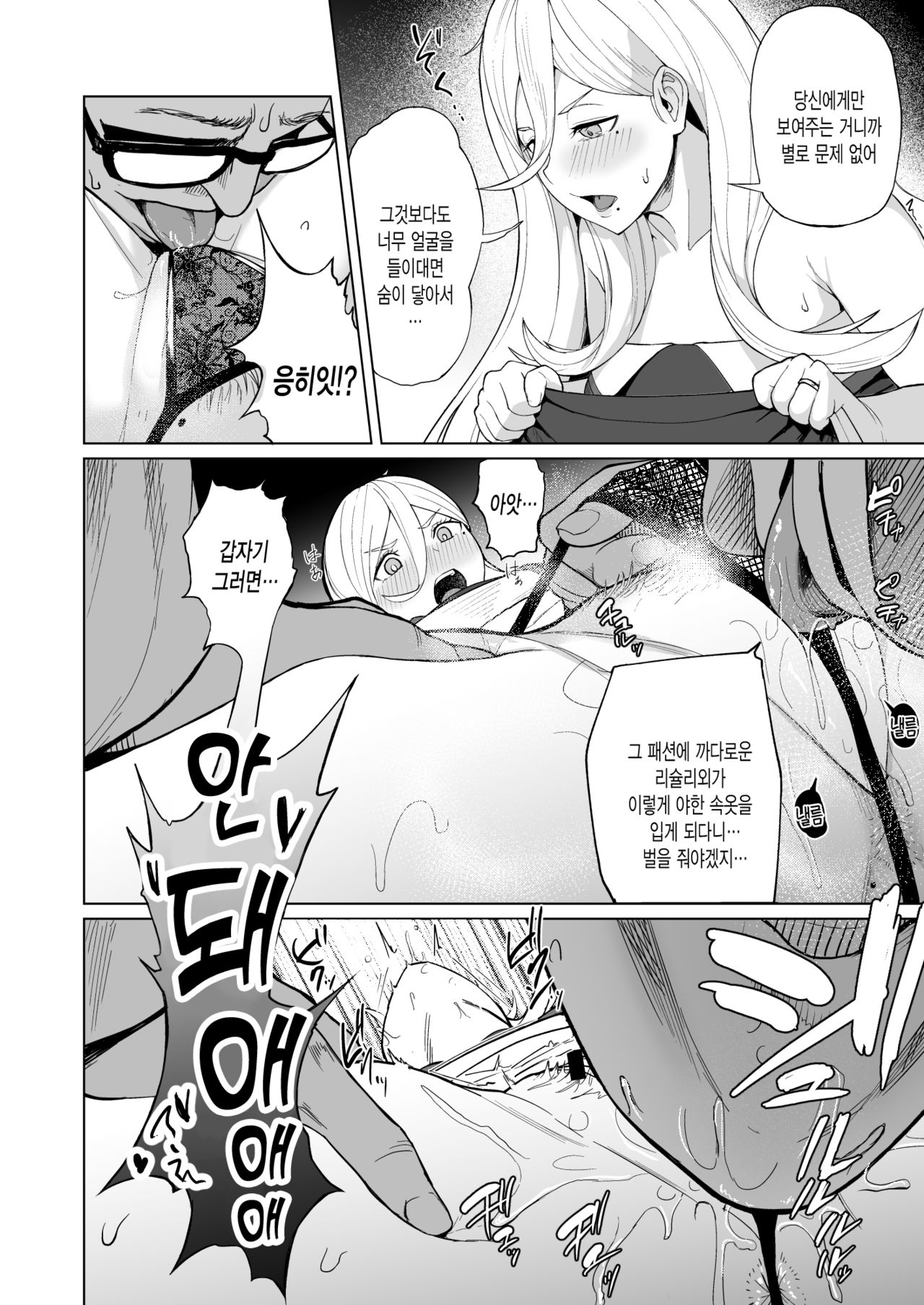 Nichinichi Richelieu | 매일 리슐리외 page 7 full