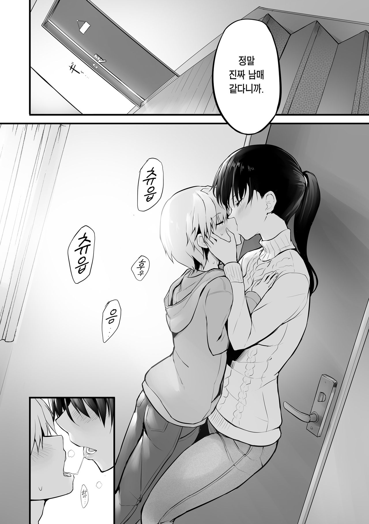 Itoko no Futanari Onee-chan to Naisho no Milk | 사촌누나와 비밀의 우유 page 5 full