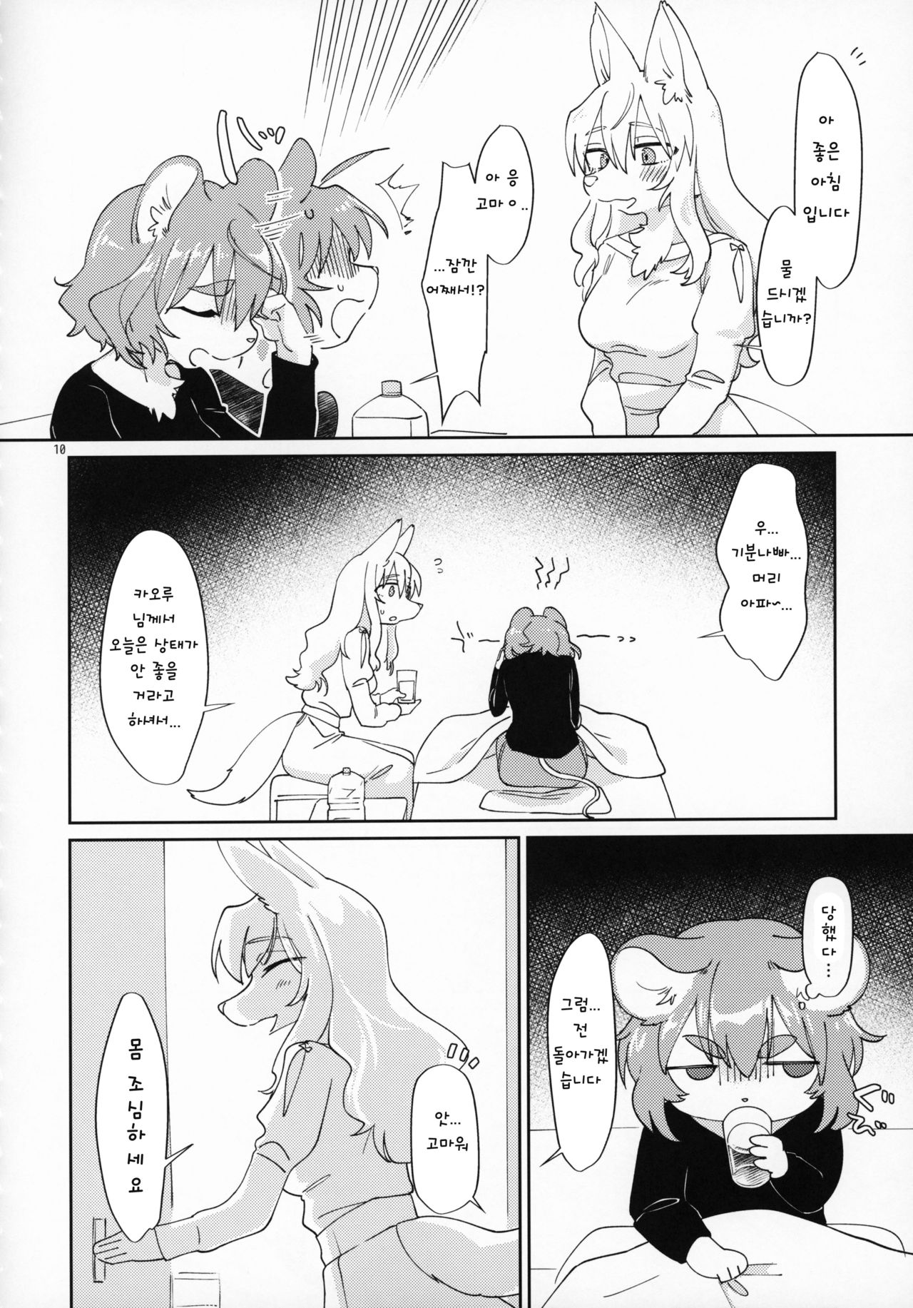 Watashi no Goshujin-sama 2  | 나의 주인님 2 page 10 full