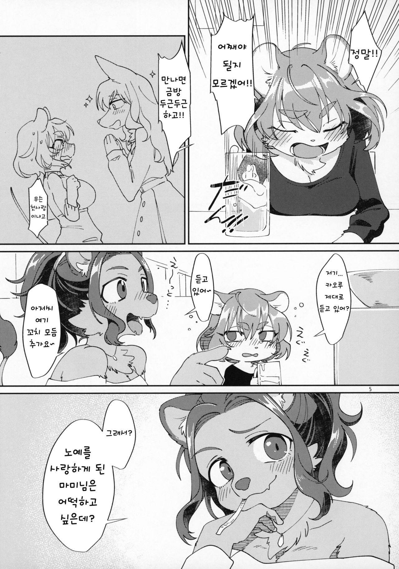 Watashi no Goshujin-sama 2  | 나의 주인님 2 page 5 full