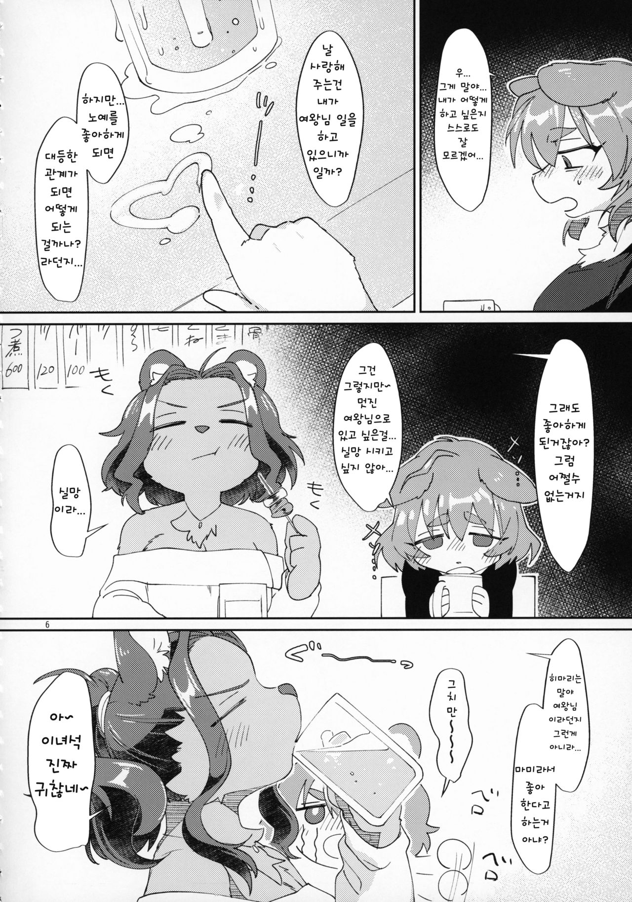 Watashi no Goshujin-sama 2  | 나의 주인님 2 page 6 full
