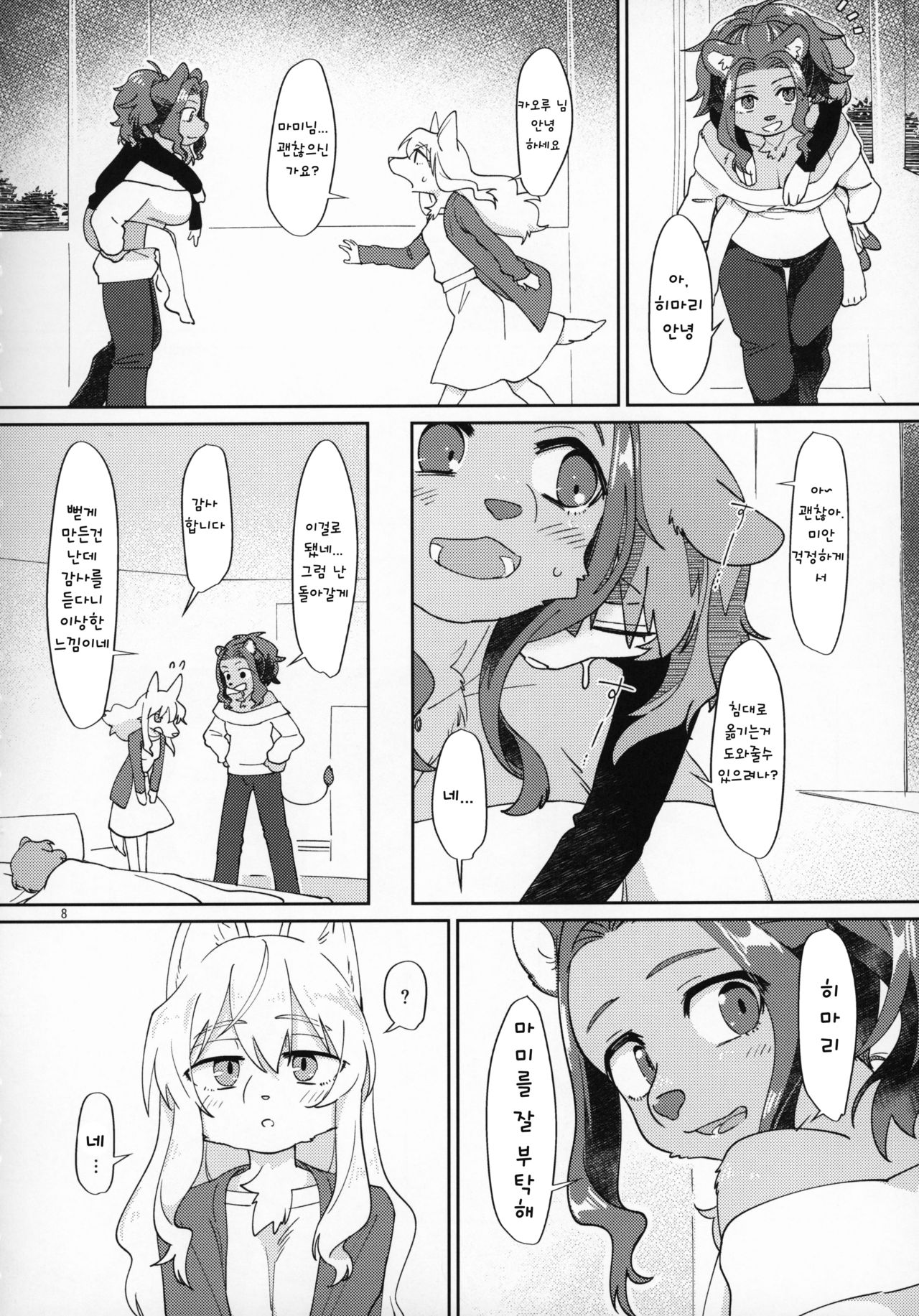 Watashi no Goshujin-sama 2  | 나의 주인님 2 page 8 full