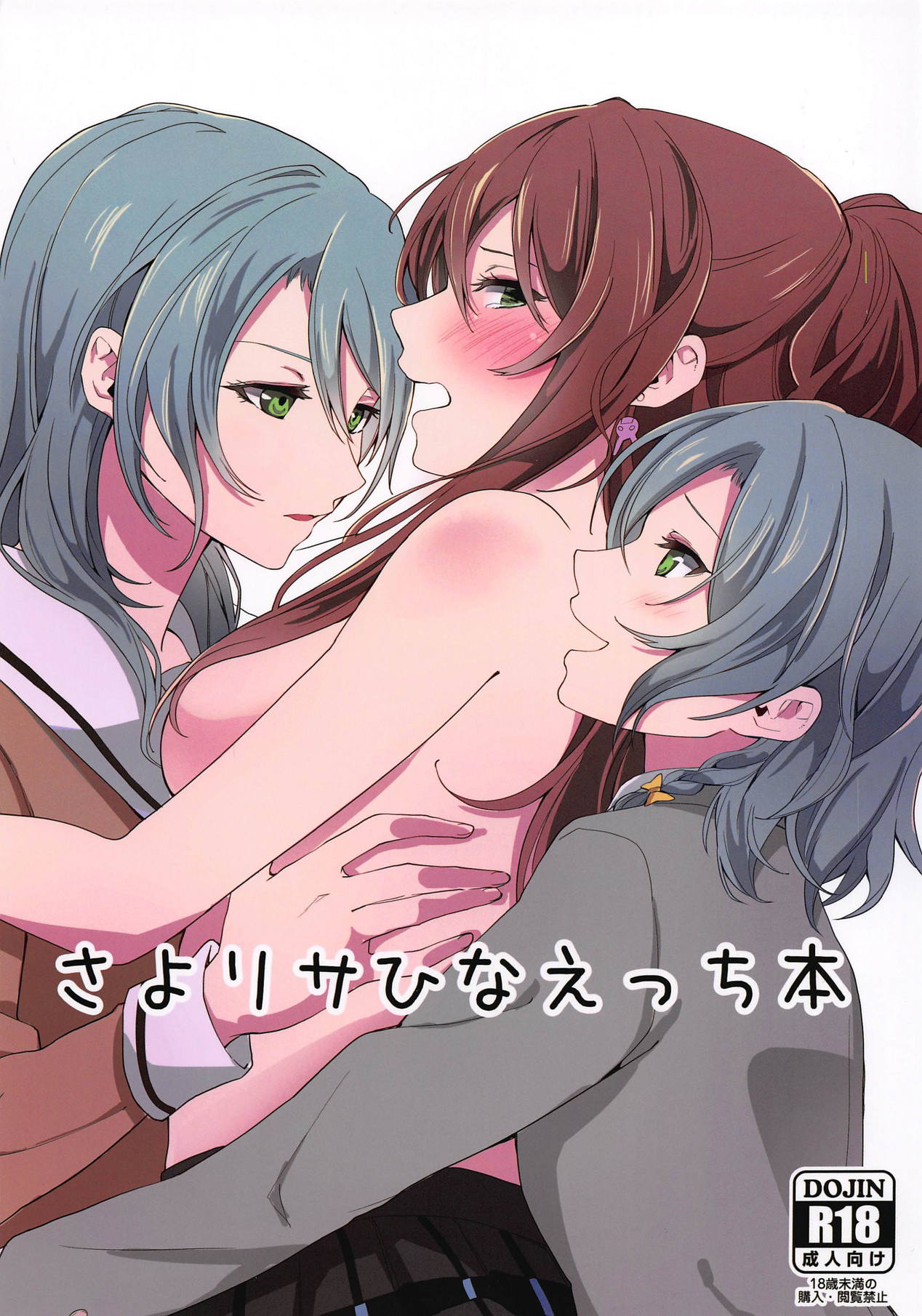 Sayo Lisa Hina Ecchi Bon page 1 full